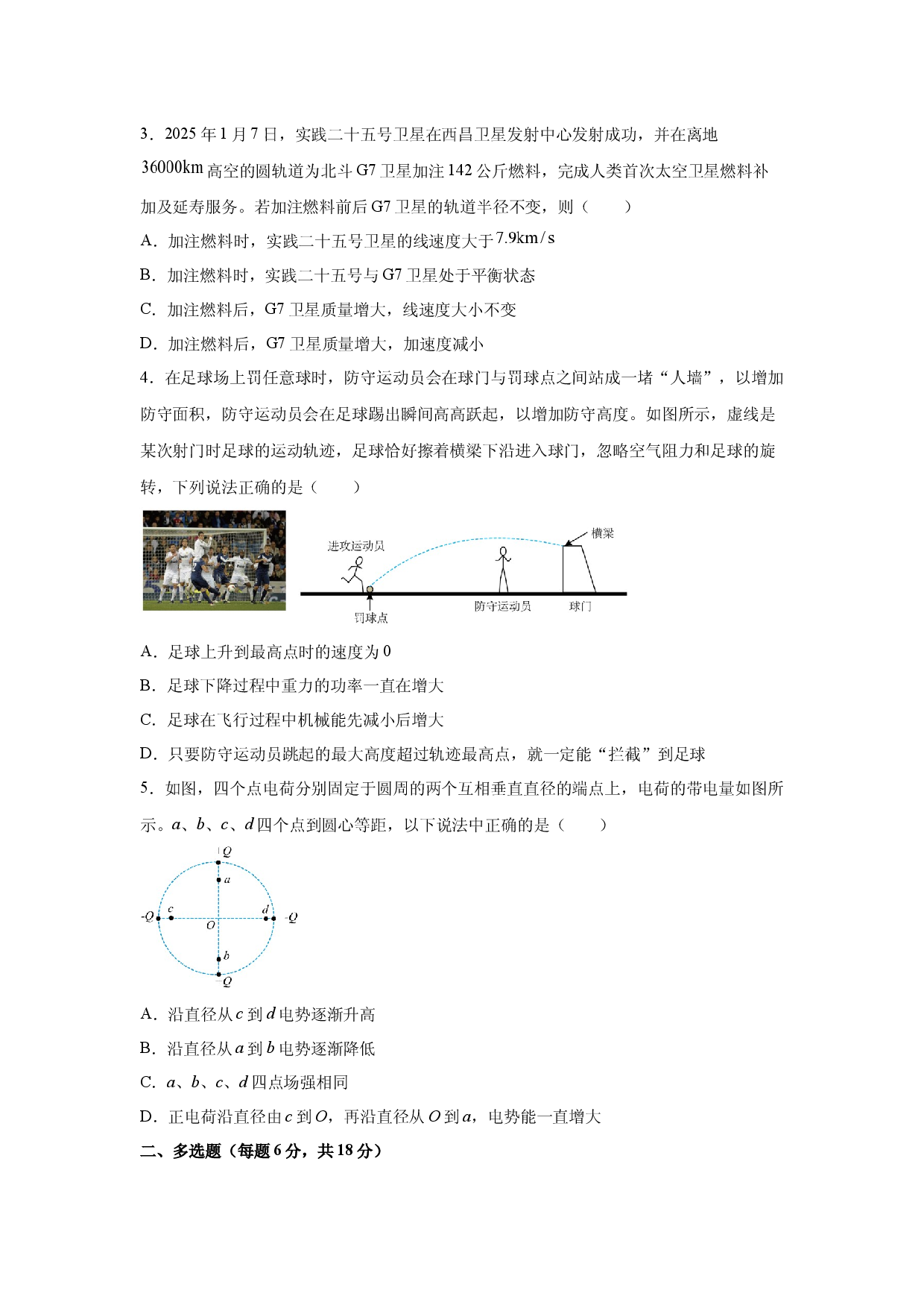 物理试卷2025年高考考前模拟练习卷（全国甲卷）(含参考解析).docx 第2页