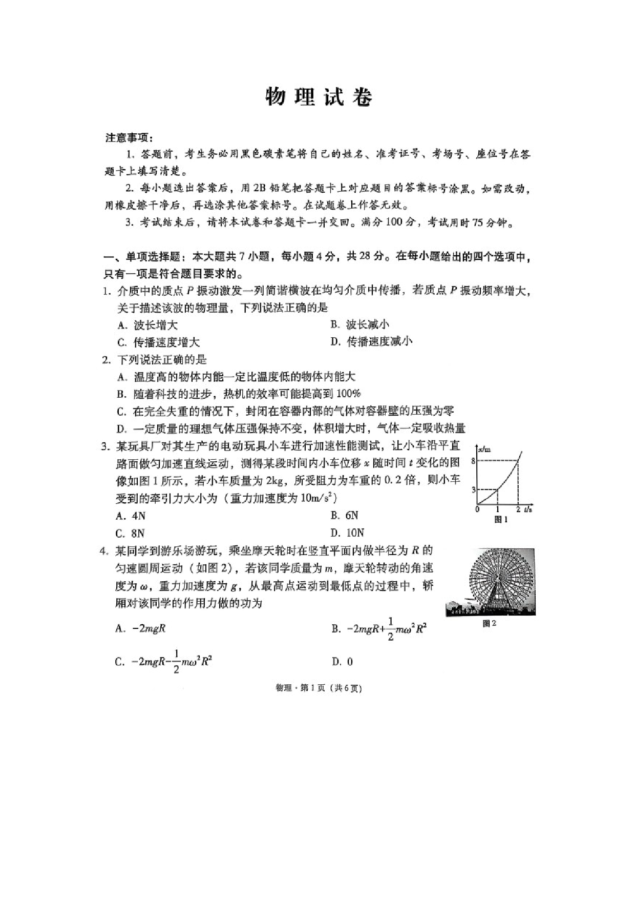 物理试卷云南2024-2025学年高三下学期5月期中联考试题（图片版）.docx 第1页