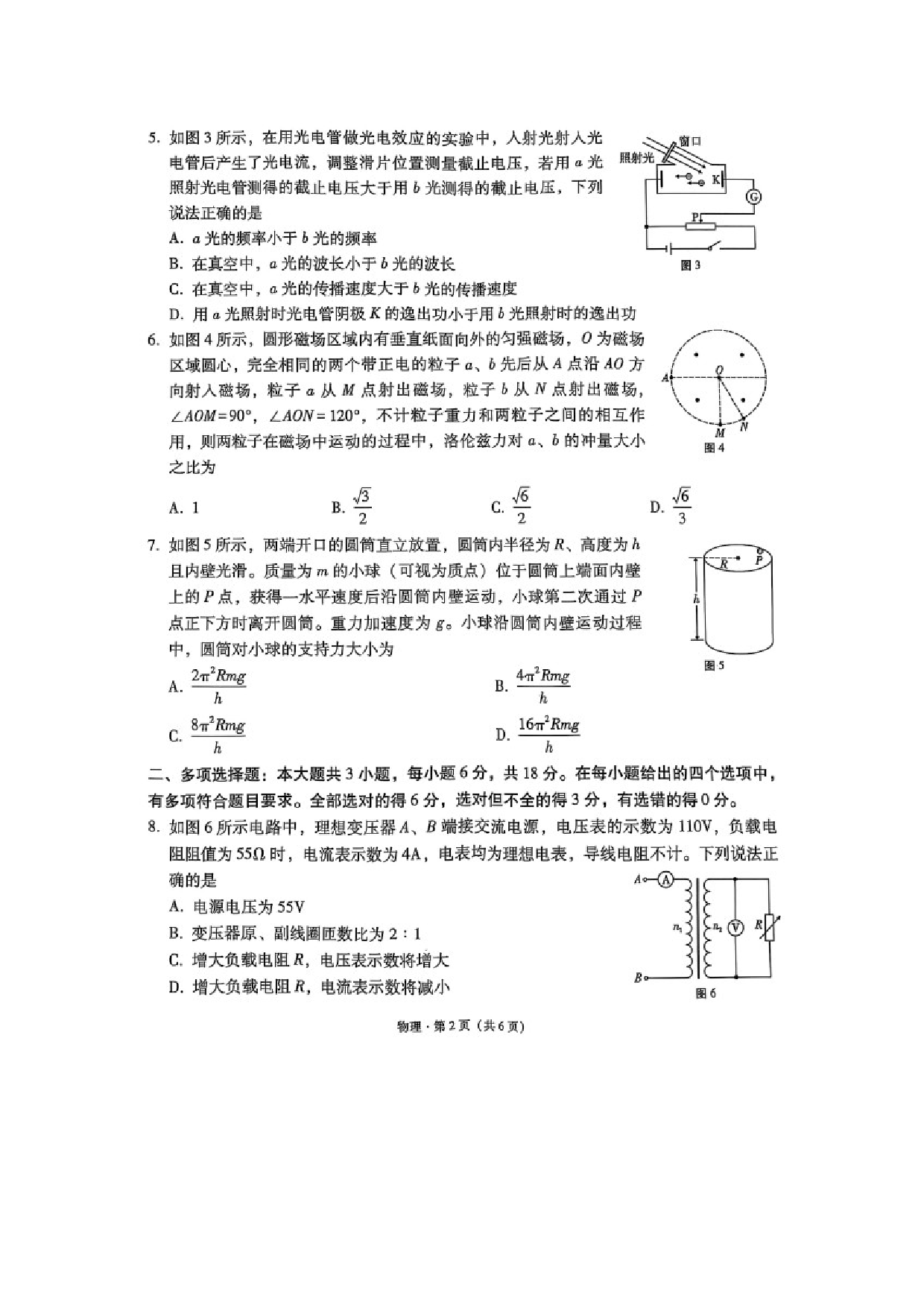 物理试卷云南2024-2025学年高三下学期5月期中联考试题（图片版）.docx 第2页