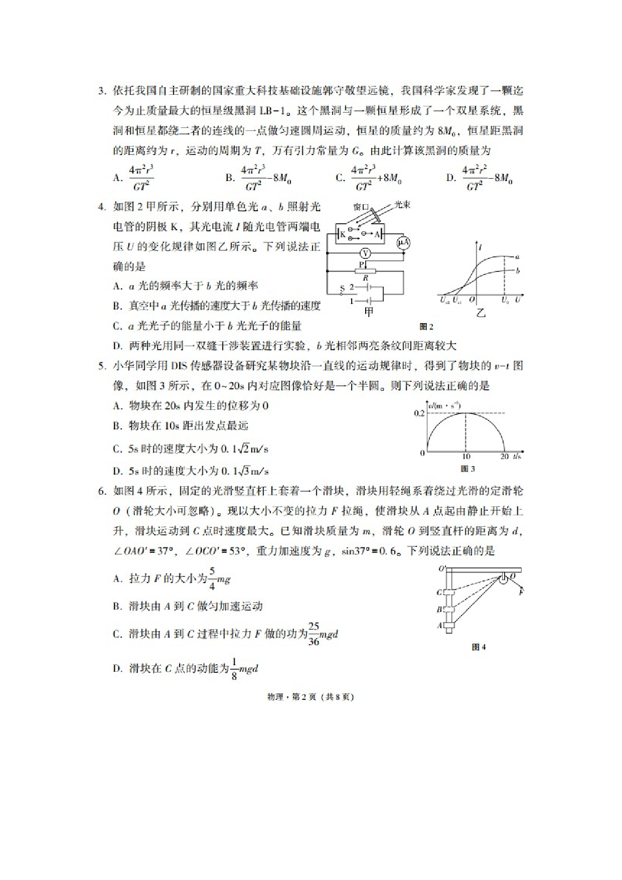 物理试卷云南昭通市第一中学等三校2024-2025学年高三下学期5月高考备考实用性联考卷（八）试题（图片版）.docx 第2页
