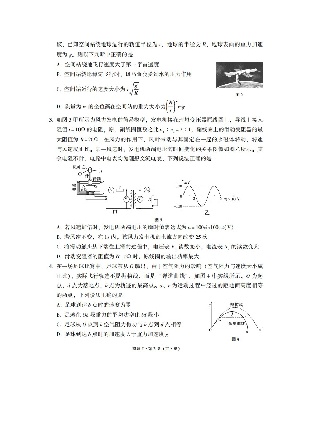物理试卷云南昭通市第一中学等三校2024-2025学年高三下学期5月高考备考实用性联考卷（八）（Y）试题（图片版）.docx 第2页