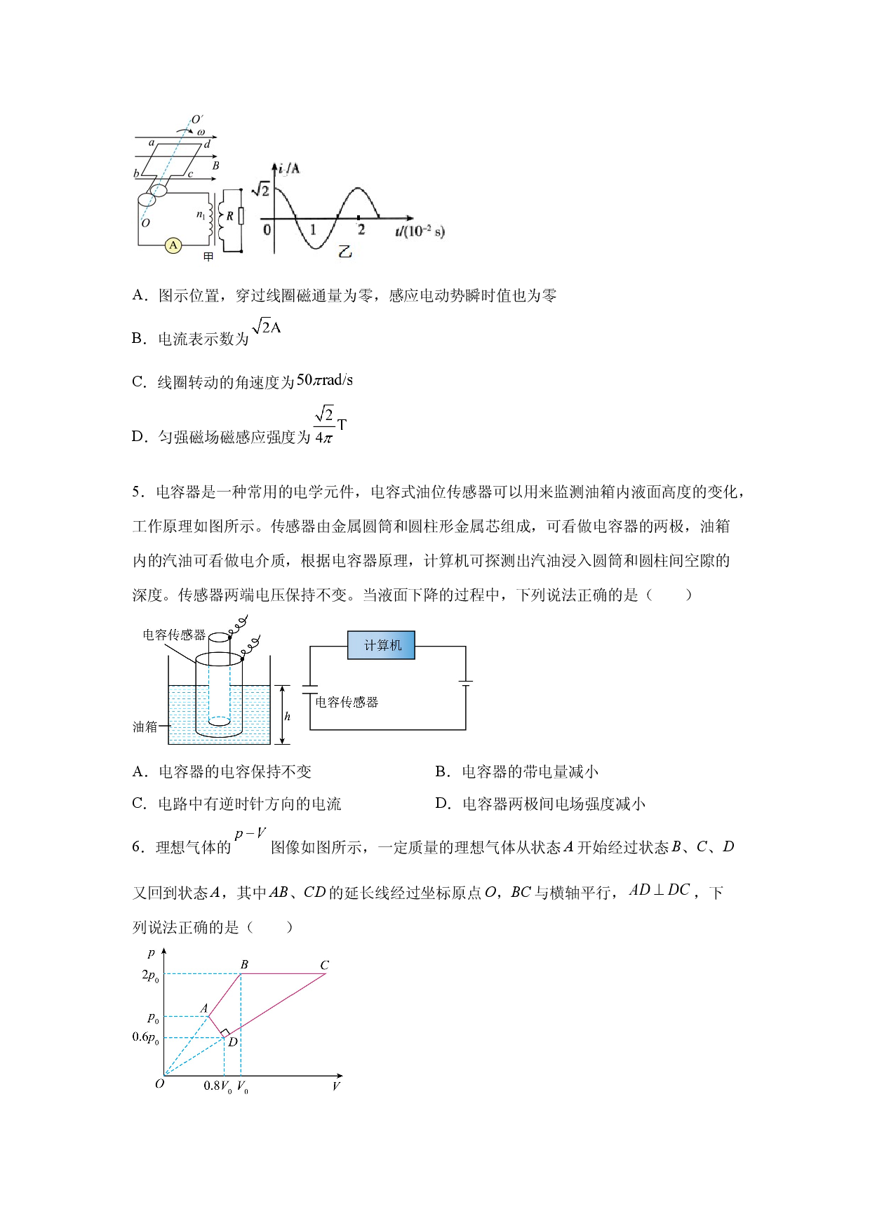 物理试卷内蒙古包头市2025届高三下第三次模拟改编练习试卷(含参考解析).docx 第2页