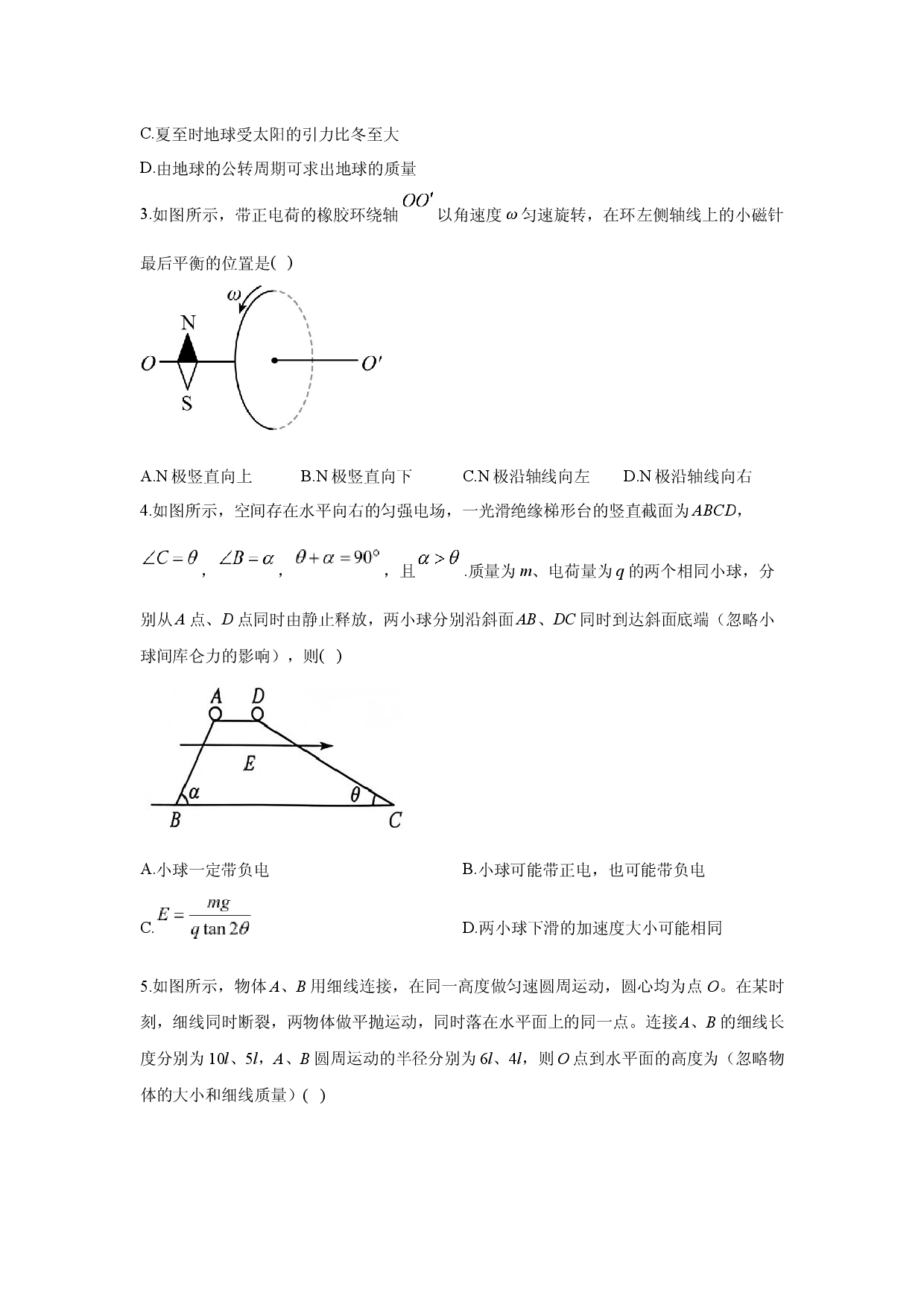 物理试卷四川2025届高考考前冲刺卷(含参考解析).docx 第2页