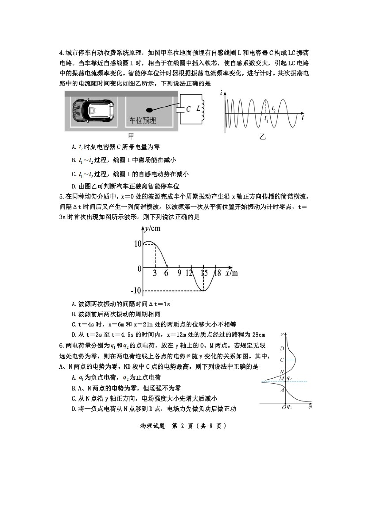 物理试卷四川遂宁市射洪市2024-2025学年高三下学期5月模拟测试试题（图片版）.docx 第2页