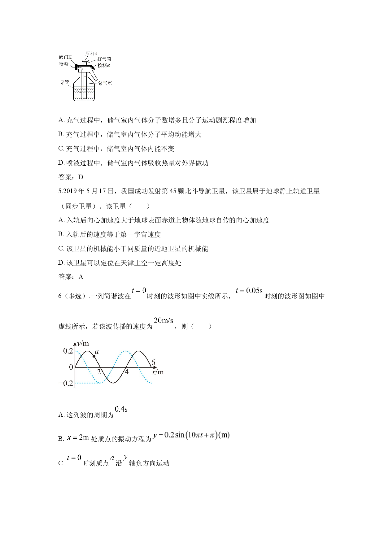物理试卷天津2025届高考冲刺模拟试题.docx 第2页