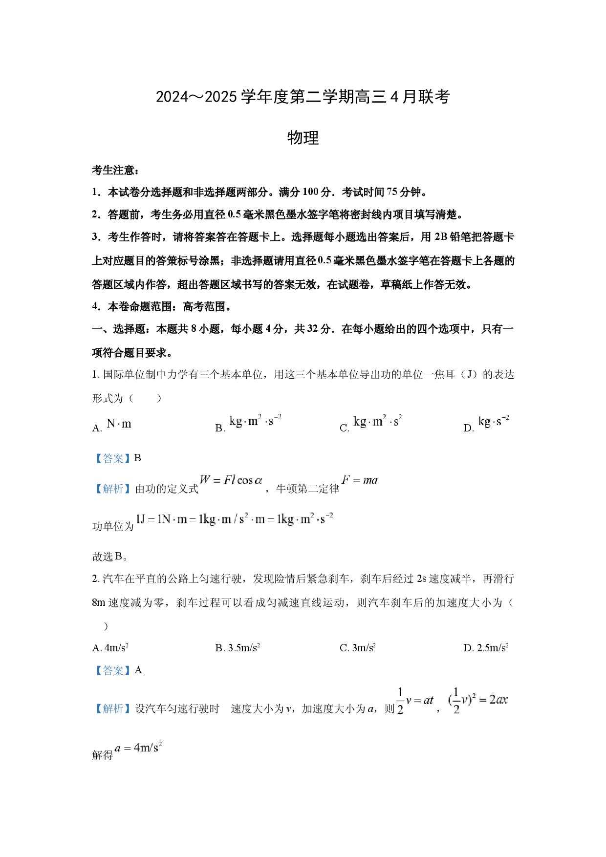 物理试卷安徽县域高中合作共享联盟2024-2025学年高三下学期4月联考试卷(含参考解析).docx 第1页