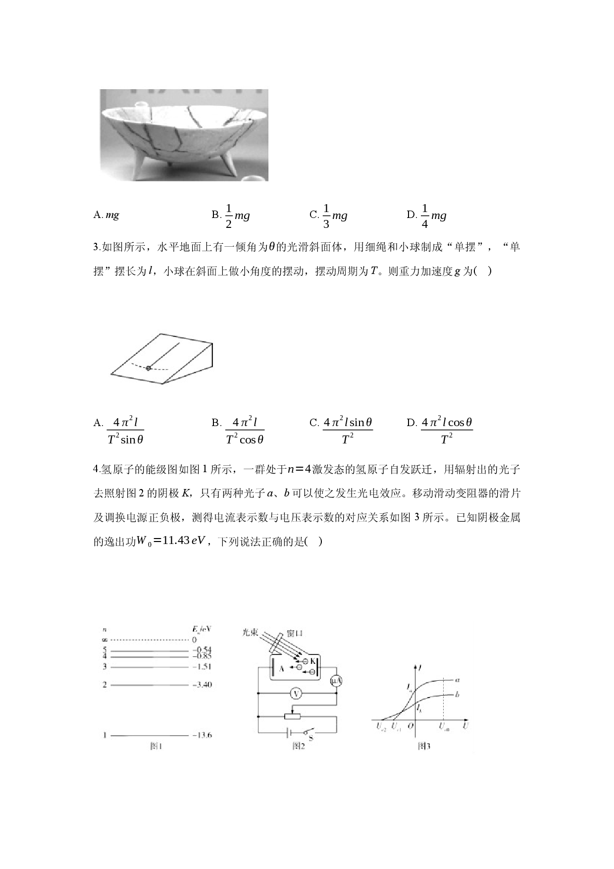 物理试卷山东天一大联考&middot;齐鲁名校教研共同体2024-2025学年高三下学期5月考前检测试卷(含参考解析).docx 第2页