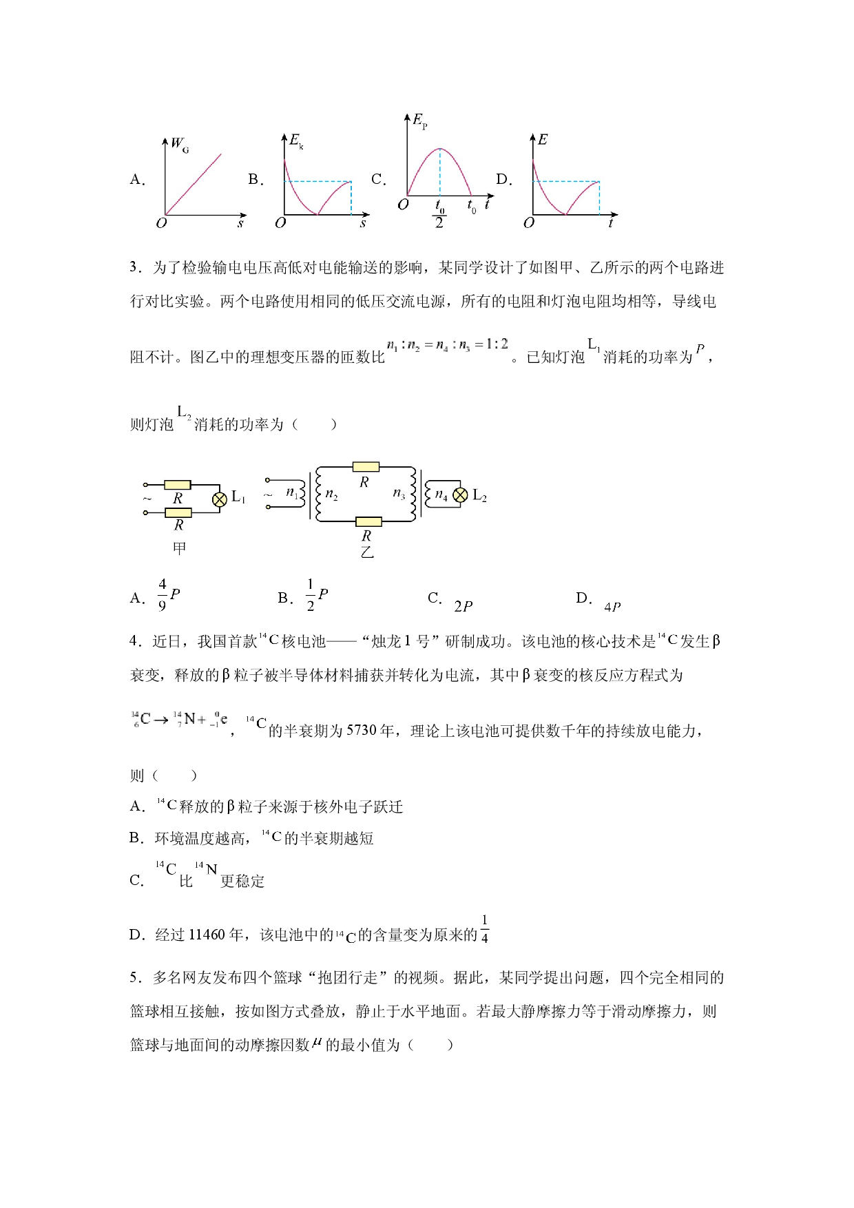 物理试卷广东2025届高考临考练习卷(含参考解析).docx 第2页