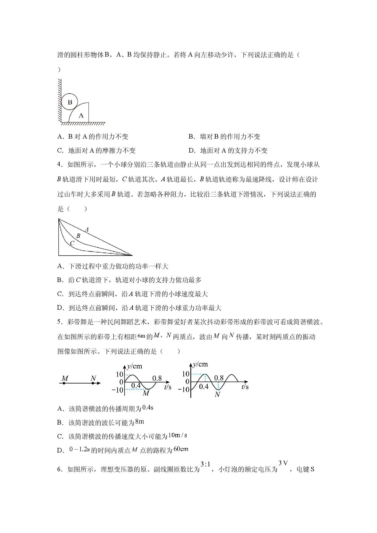 物理试卷广东广州市2025届高三下学期6月保温训练试题(含参考解析).docx 第2页