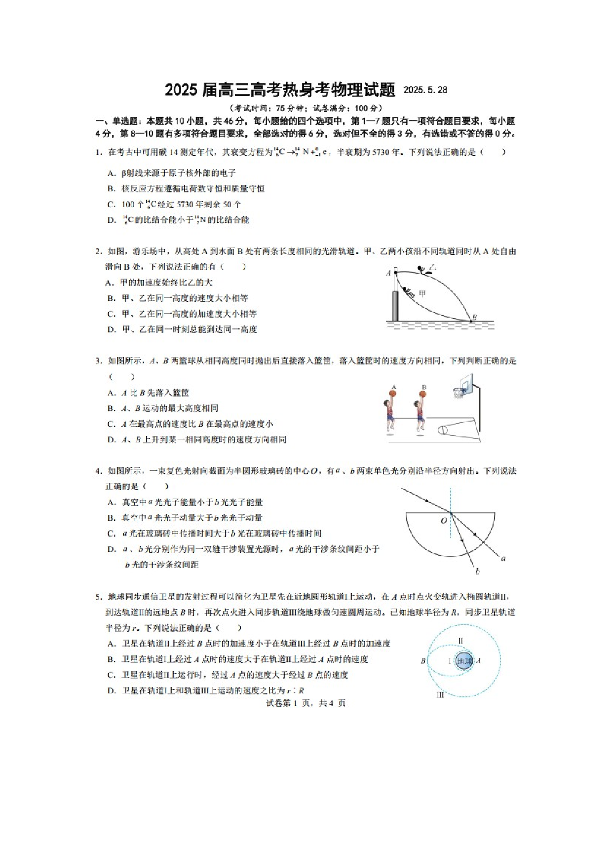 物理试卷广西柳州高中2025届高三下学期高考热身考试卷（图片版）.docx 第1页