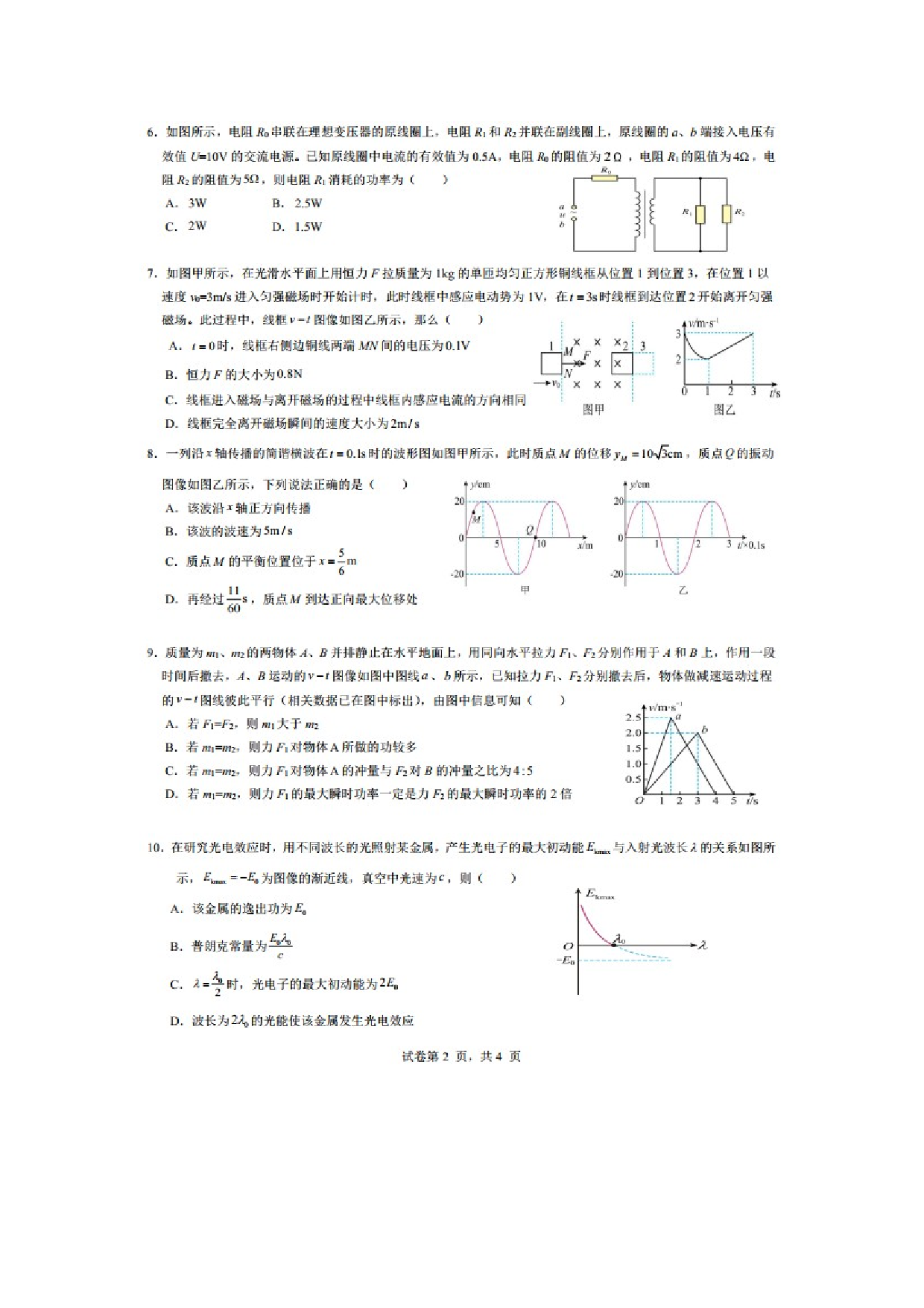物理试卷广西柳州高中2025届高三下学期高考热身考试卷（图片版）.docx 第2页
