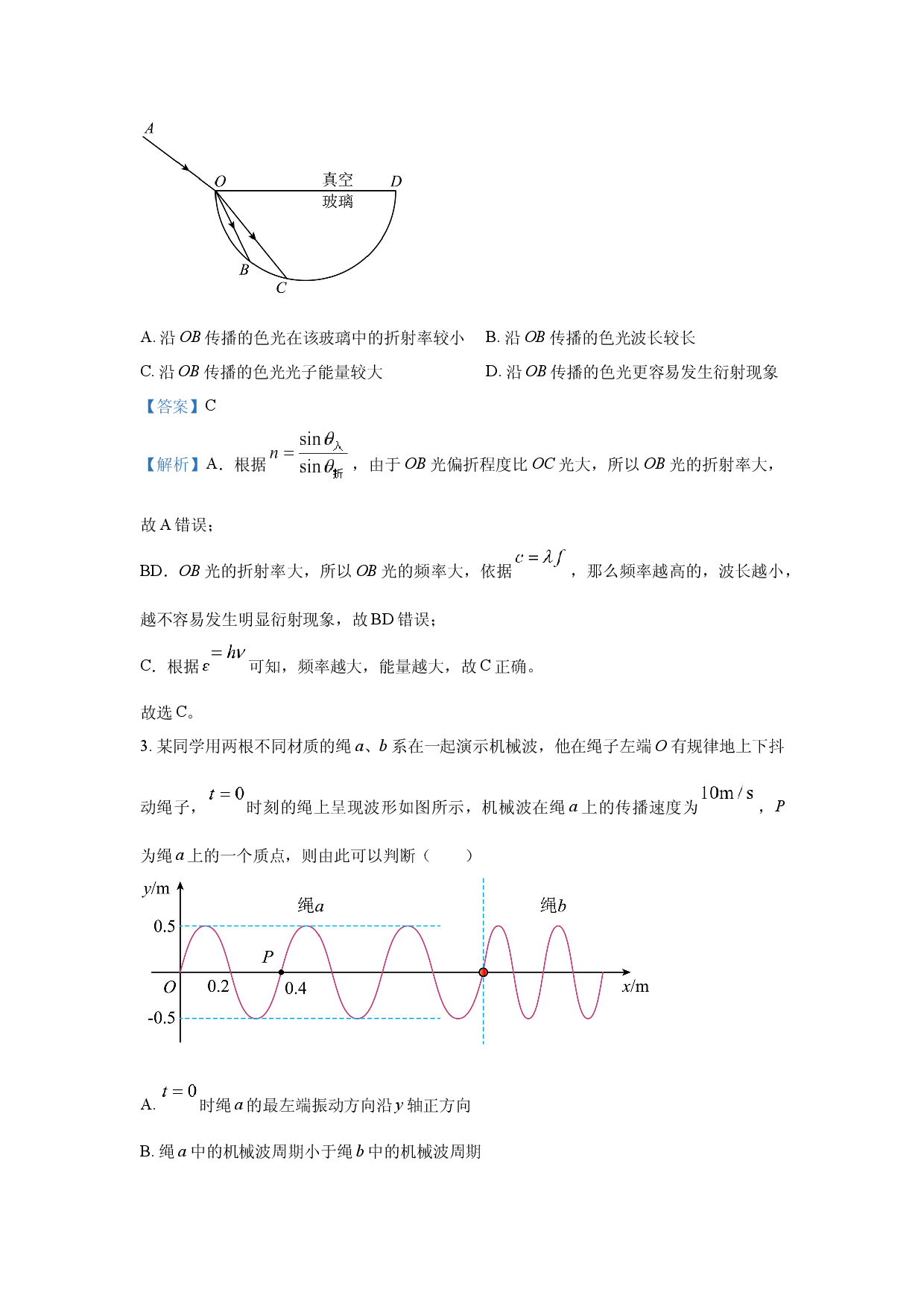 物理试卷江西重点中学盟校2024-2025学年高三下学期第二次联考试题(含参考解析).docx 第2页