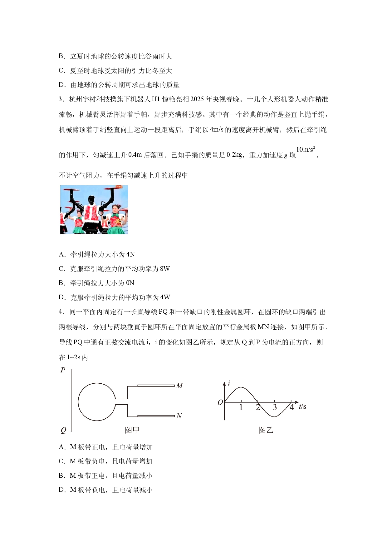 物理试卷河南信阳高级中学新校（贤岭校区）、老校（文化街校区）2024-2025学年高三下学期三模测试（B）试题.docx 第2页