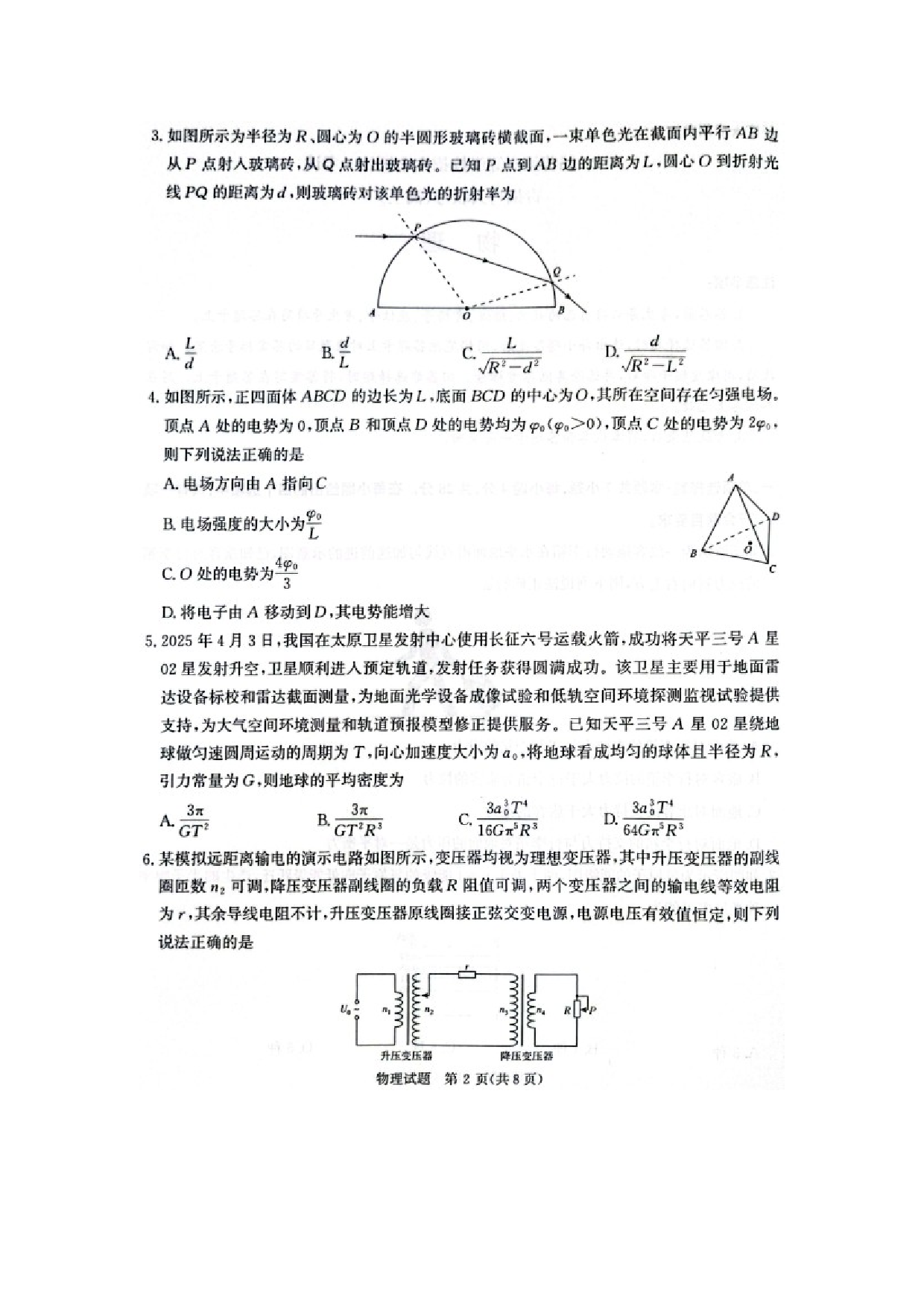 物理试卷河南部分学校2024-2025学年高三下学期5月全真模拟试题（图片版）.docx 第2页