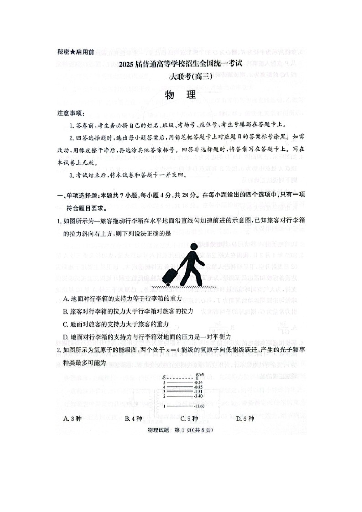 物理试卷河南部分学校2024-2025学年高三下学期5月全真模拟试题（图片版）.docx 第1页