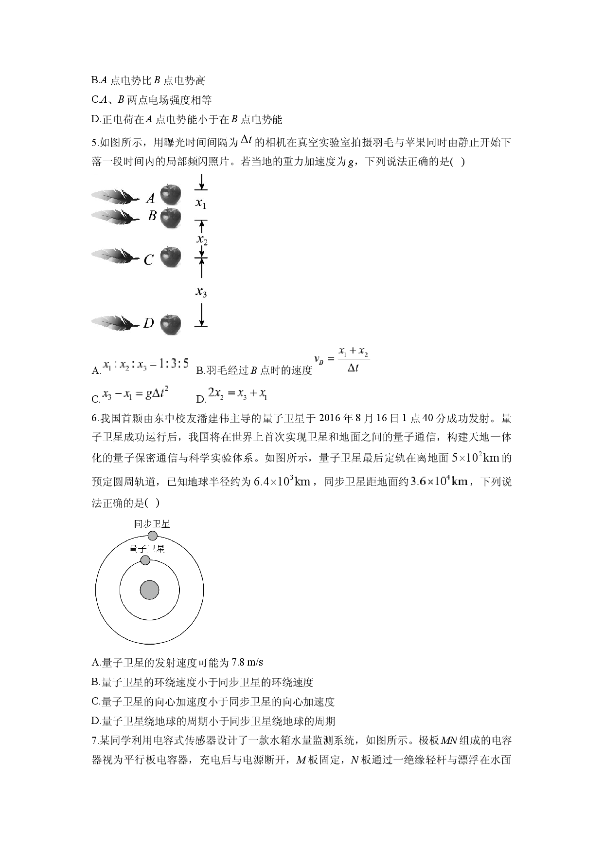 物理试卷浙江2025届高考考前冲刺卷(含参考解析).docx 第2页