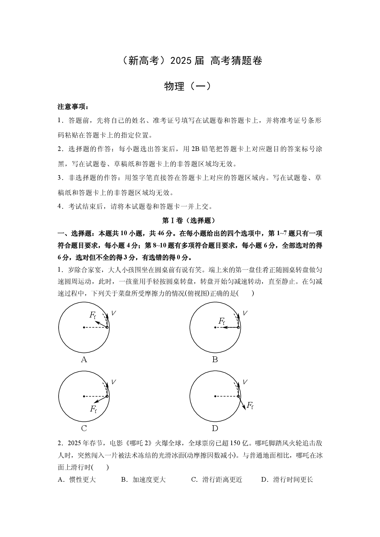 物理试卷湖北2025届高三下学期高考押题卷（一）(含参考解析).docx 第1页