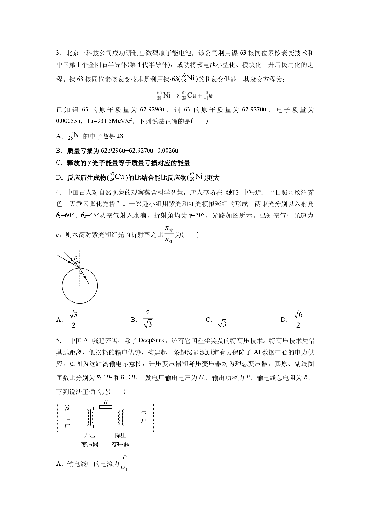 物理试卷湖北2025届高三下学期高考押题卷（一）(含参考解析).docx 第2页