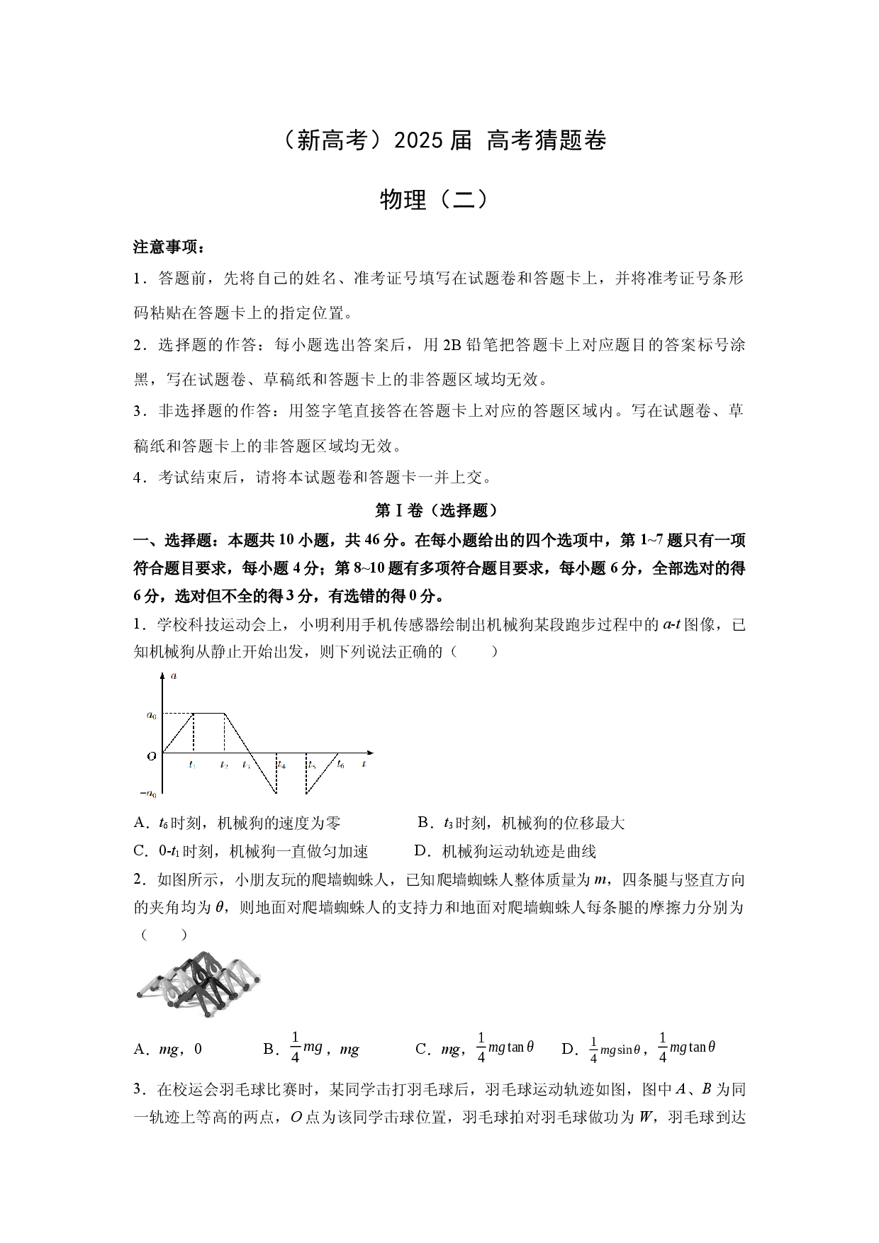 物理试卷湖北2025届高三高考押题卷（二）(含参考解析).docx 第1页