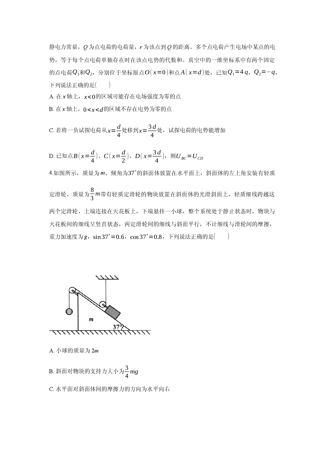 物理试卷湖北新高考协作体2024-2025学年高三下学期5月（第一次）押题卷试题(含参考解析).docx 第2页