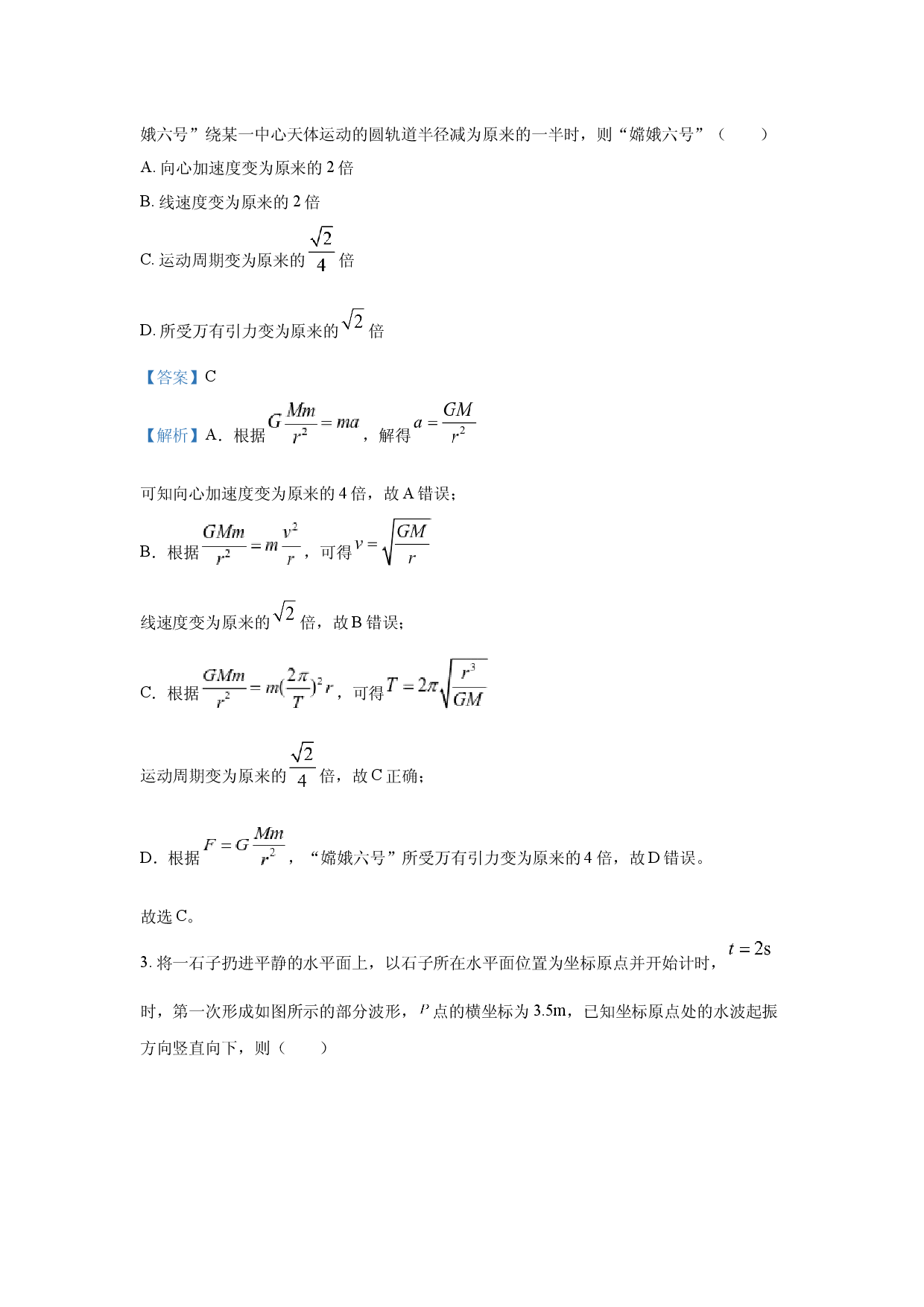 物理试卷湖南怀化市多校联考2024-2025学年高三下学期第三次模拟考试试题(含参考解析).docx 第2页