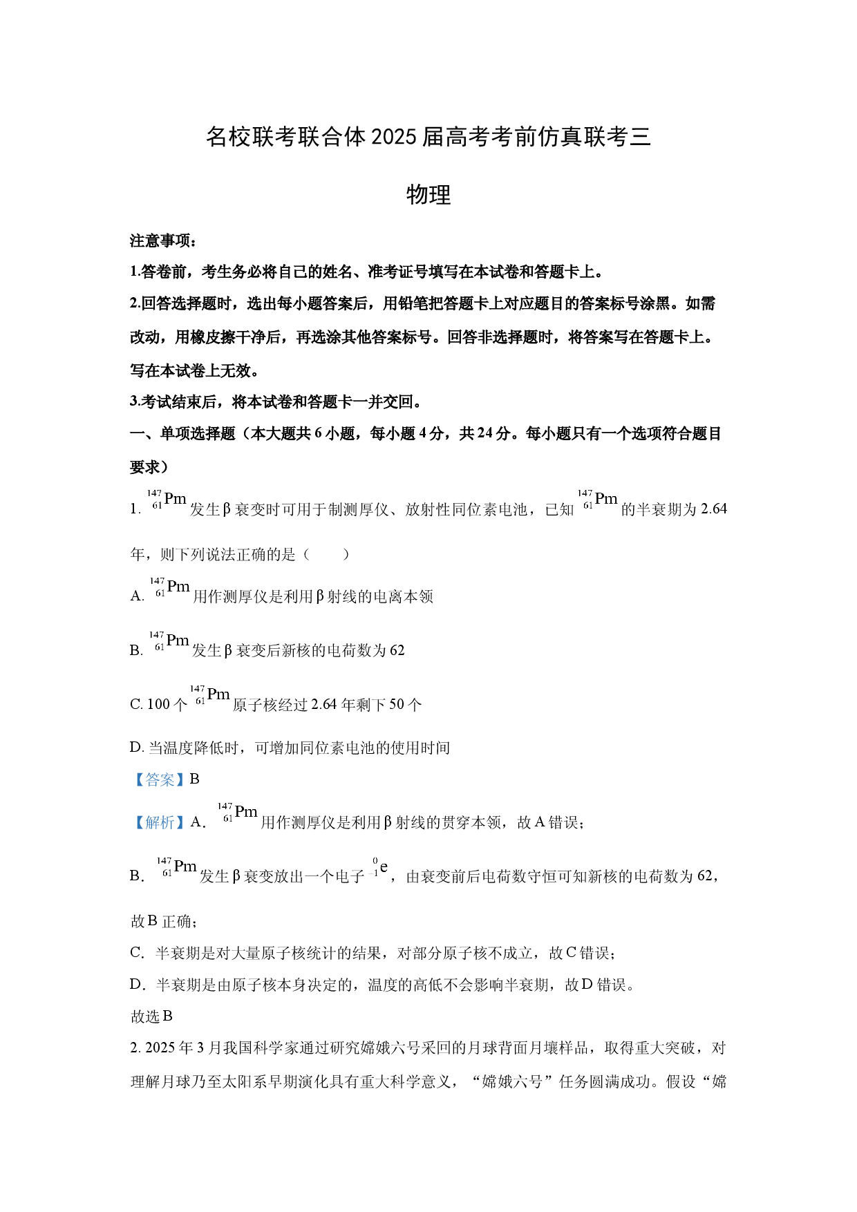 物理试卷湖南怀化市多校联考2024-2025学年高三下学期第三次模拟考试试题(含参考解析).docx 第1页