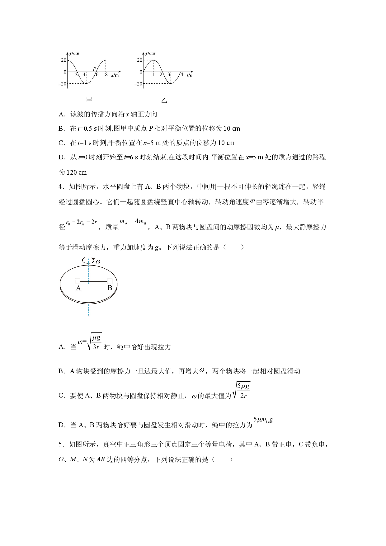 物理试卷湖南株洲市2025届高三下学期5月底信息练习试卷(一）(含参考解析).docx 第2页