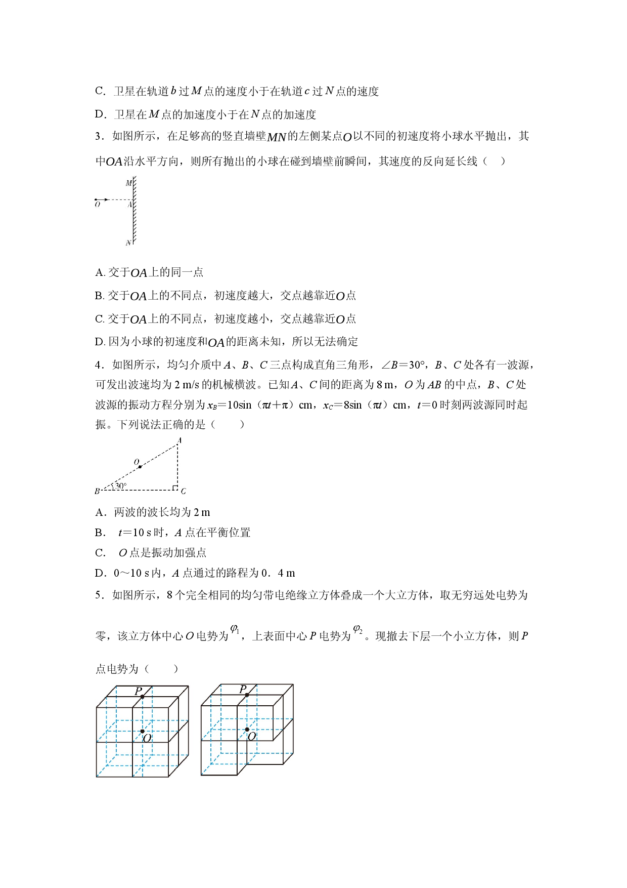 物理试卷湖南永州市2025届高三下学期5月底学生适应性练习试卷(含参考解析).docx 第2页