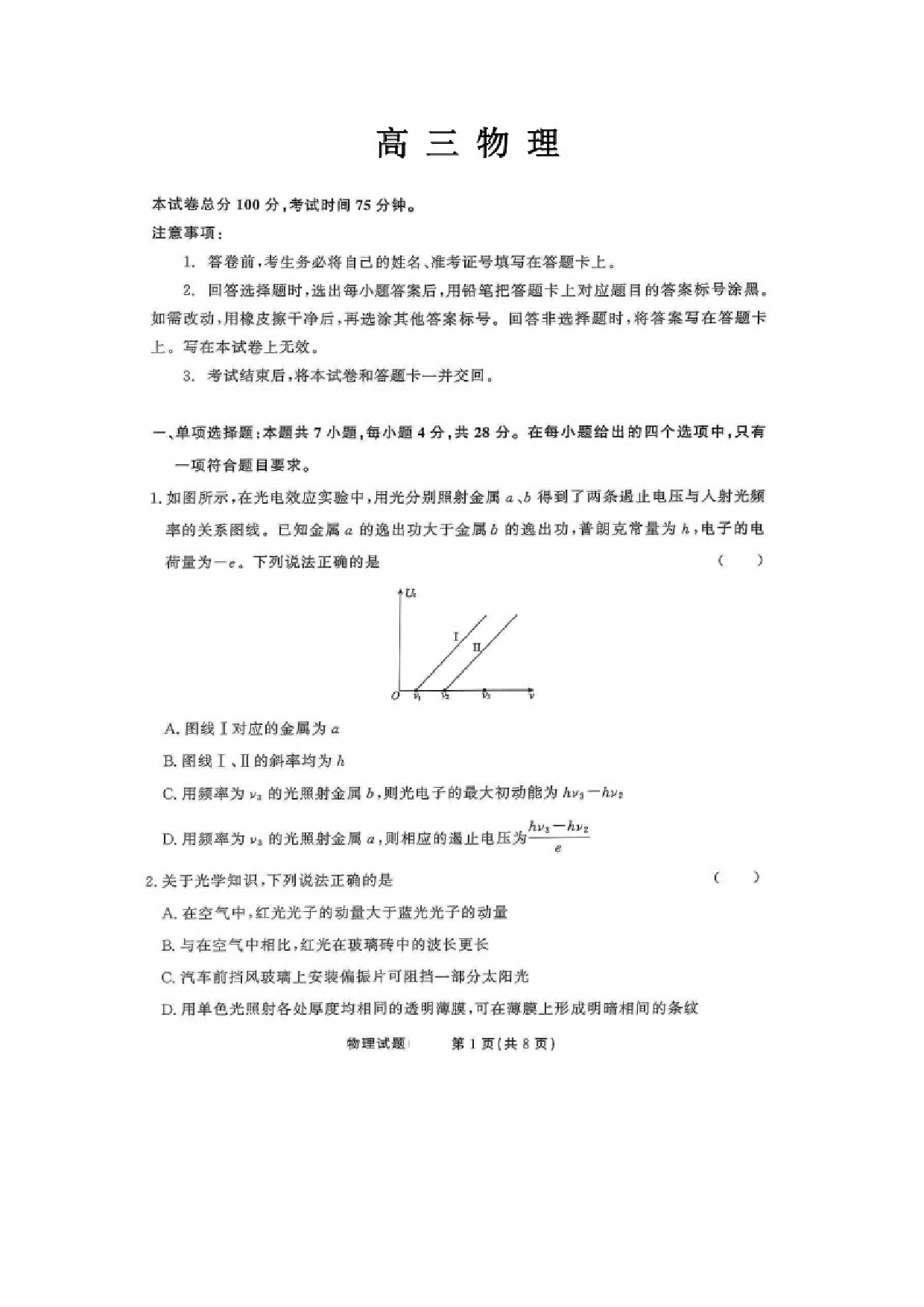 物理试卷辽宁盘锦市名校2024-2025学年高三下学期5月大联考试题.docx 第1页