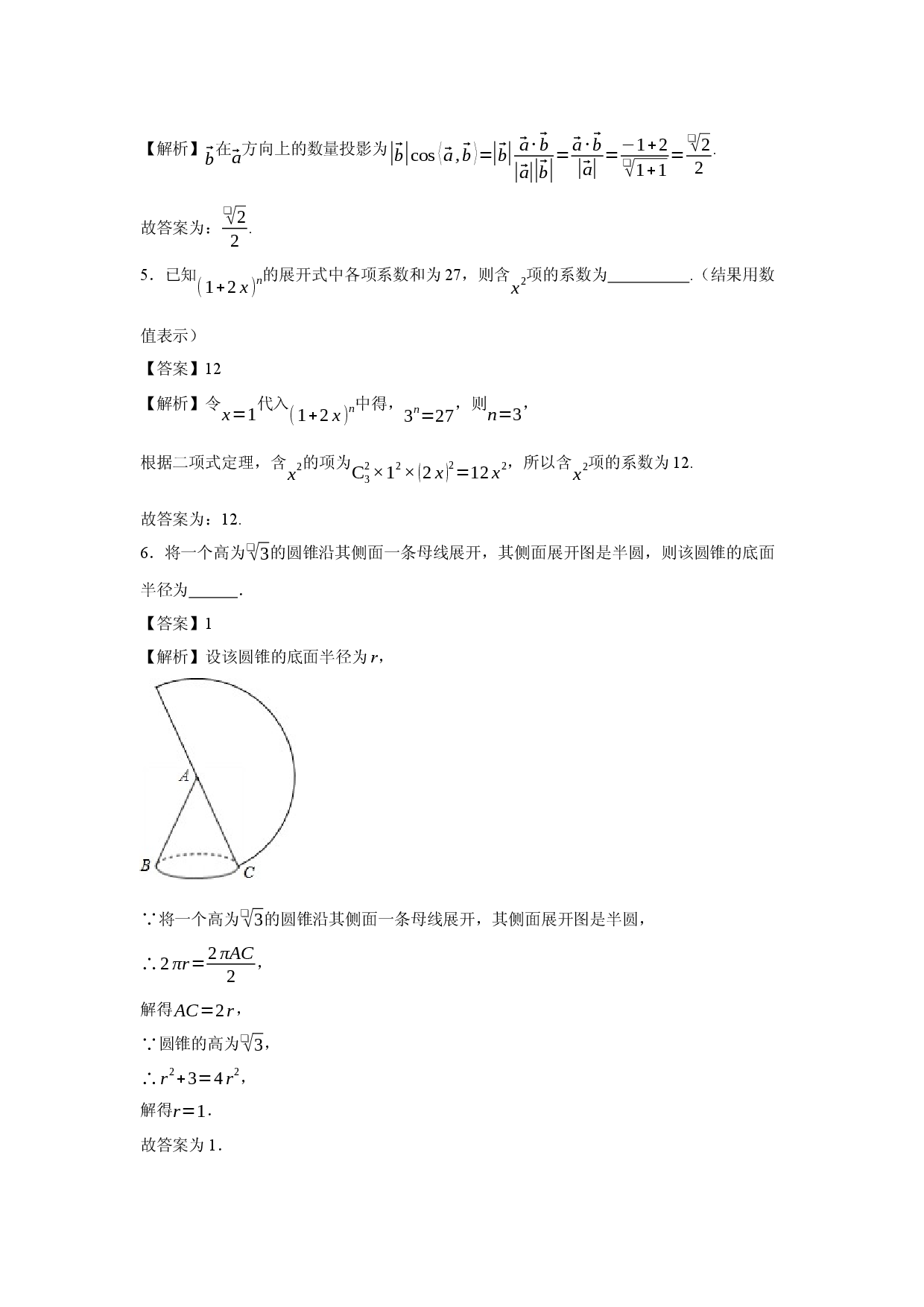 数学试卷上海浦东新区2025届高三下学期三模试题(含参考解析).docx 第2页