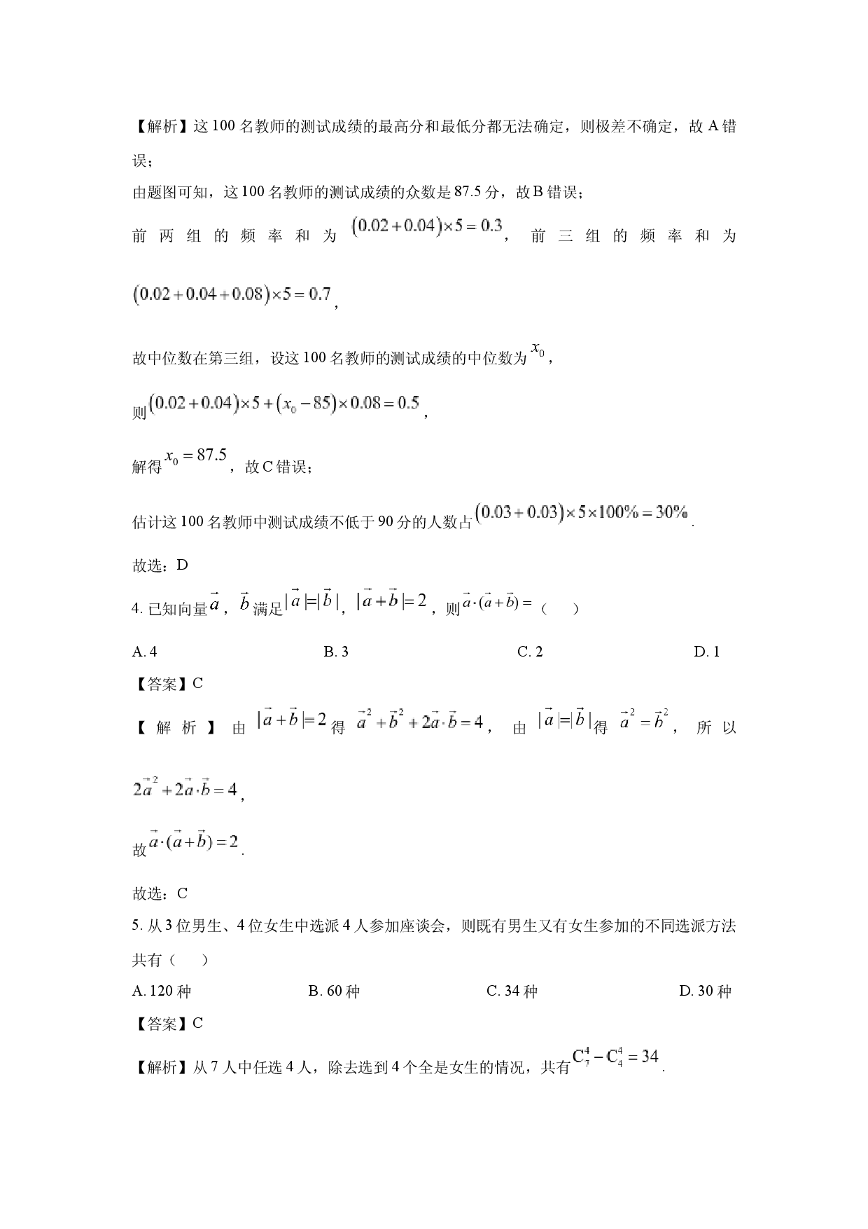 数学试卷云南高三名校2025届月考试卷（八）试题(含参考解析).docx 第2页