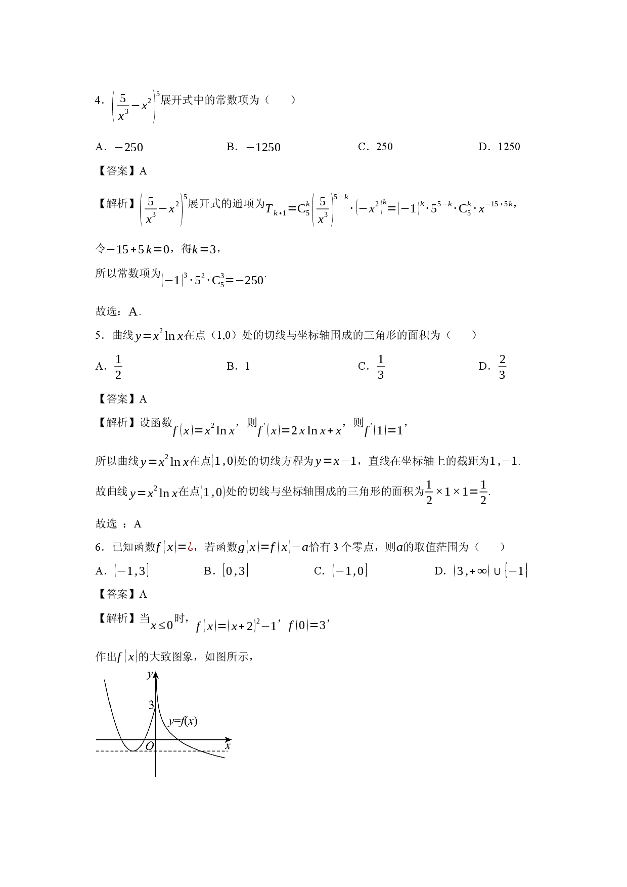 数学试卷内蒙古自治区赤峰市多校联考2025届高三下学期5.20模拟考试试题(含参考解析).docx 第2页