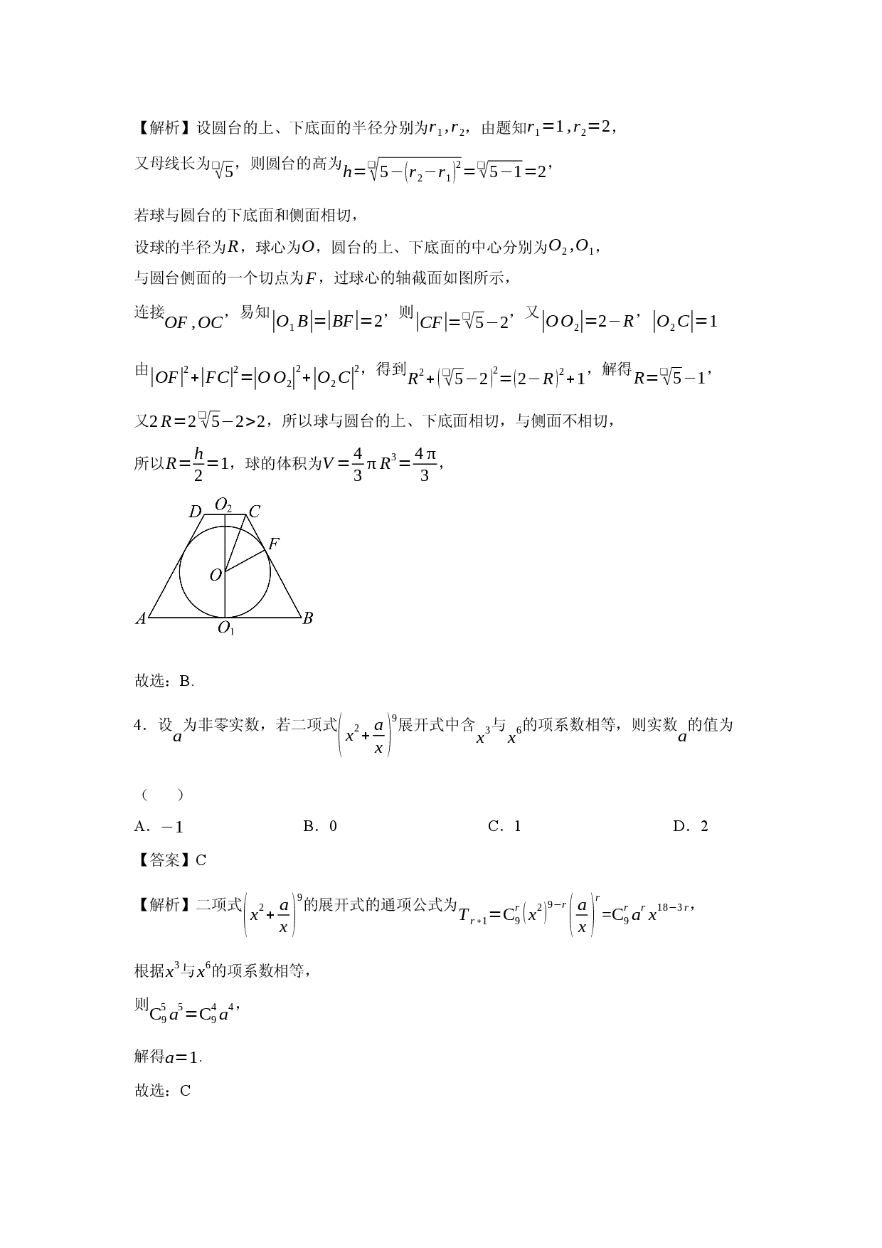 数学试卷吉林精准教学联盟2025届高三下学期第二次联考试题(含参考解析).docx 第2页