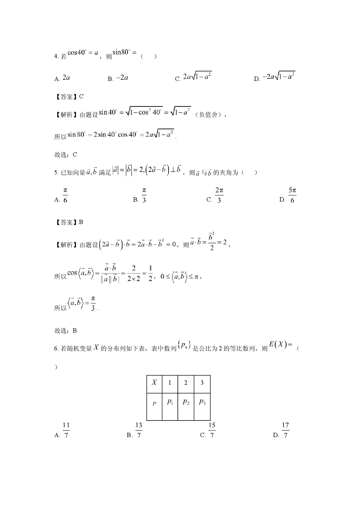 数学试卷四川2025届高三下学期第二次大数据联考模拟预测试题(含参考解析).docx 第2页