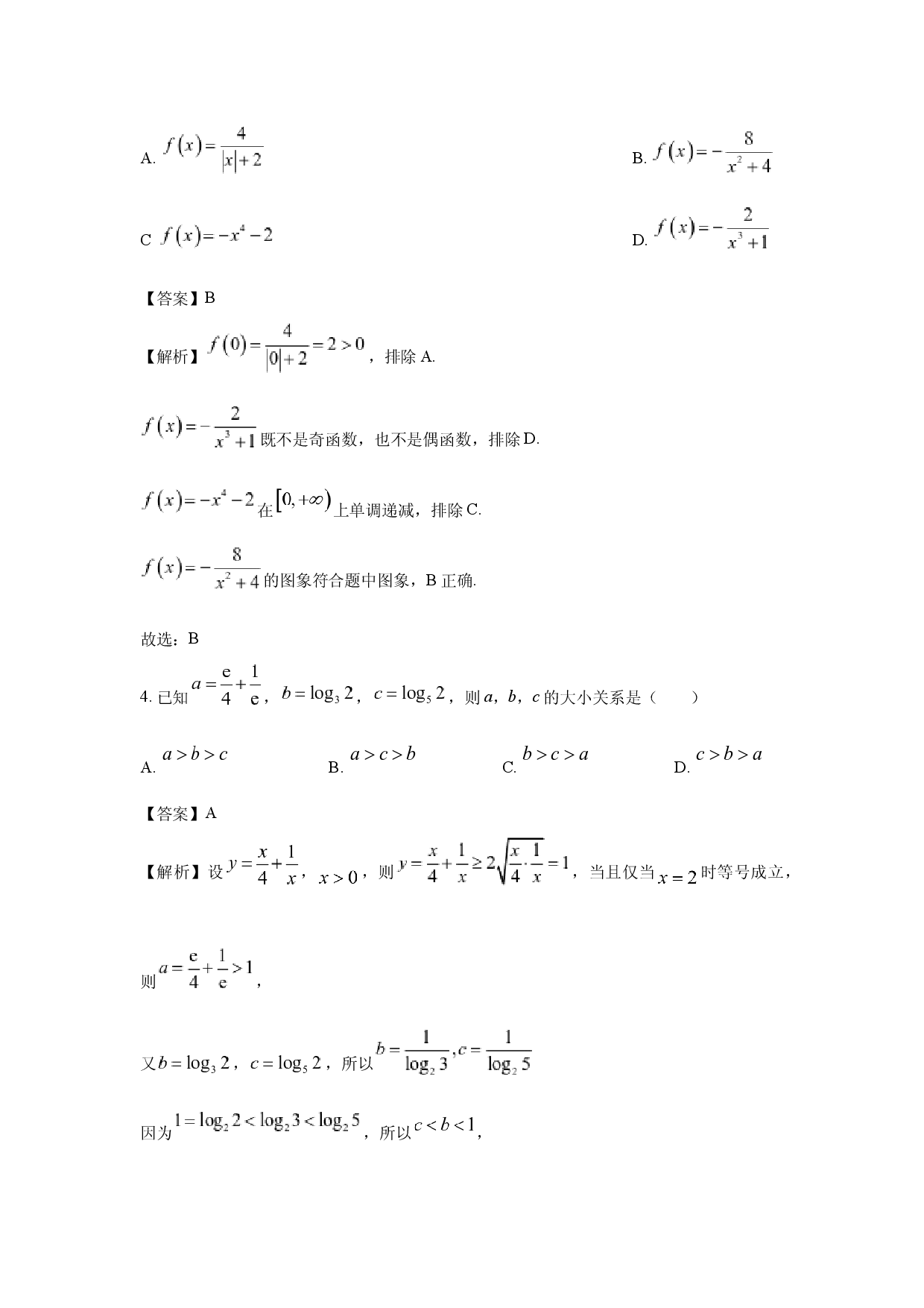 数学试卷天津河北区2025届高三二模考试试题(含参考解析).docx 第2页