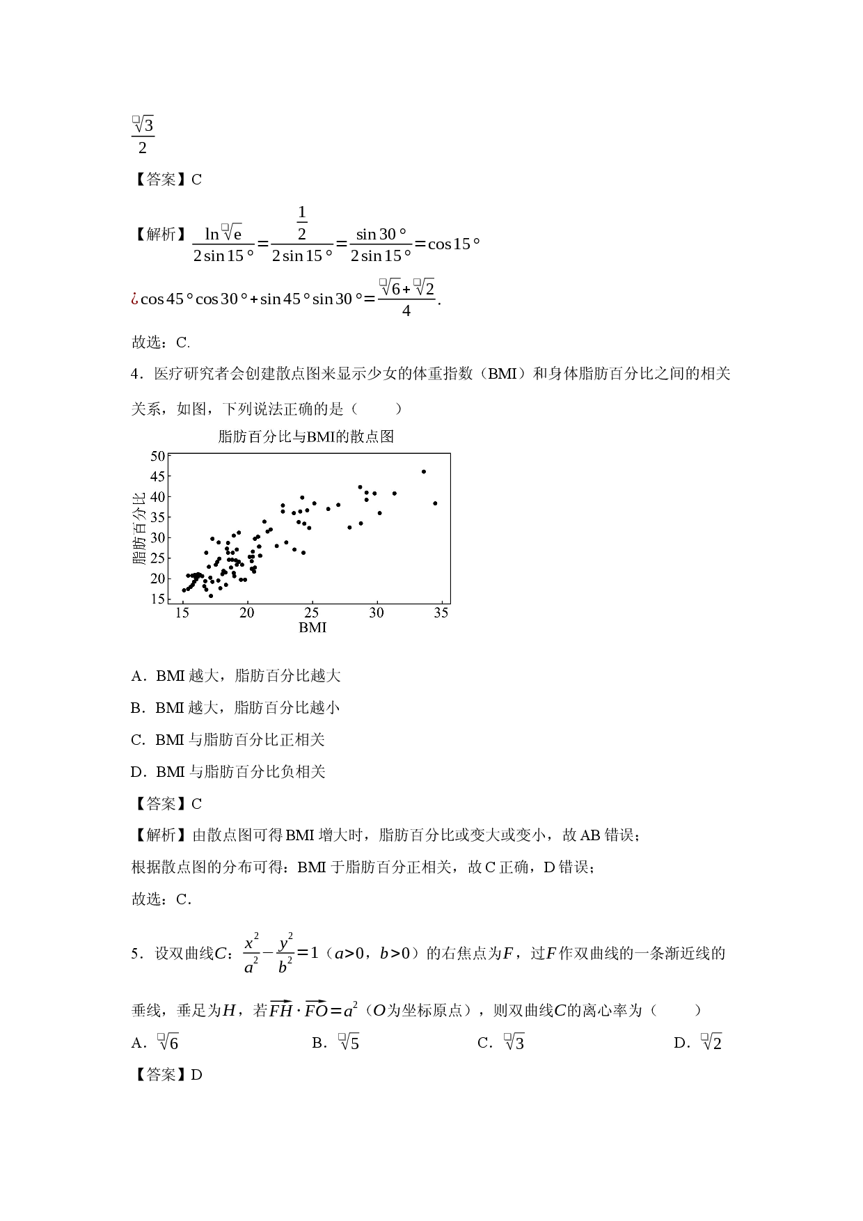 数学试卷安徽蚌埠市2025届高三模拟预测试题(含参考解析).docx 第2页