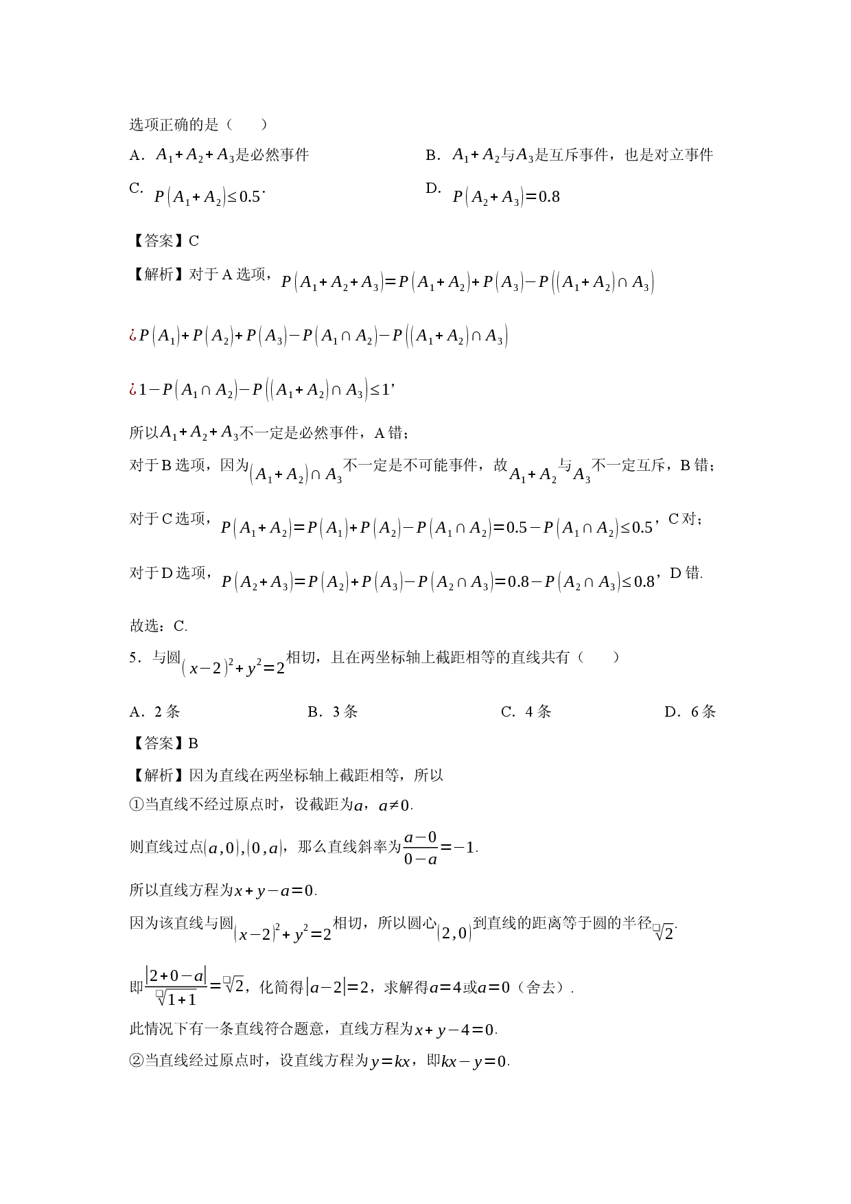 数学试卷山东泰安市2025届高三四模检测试题(含参考解析).docx 第2页