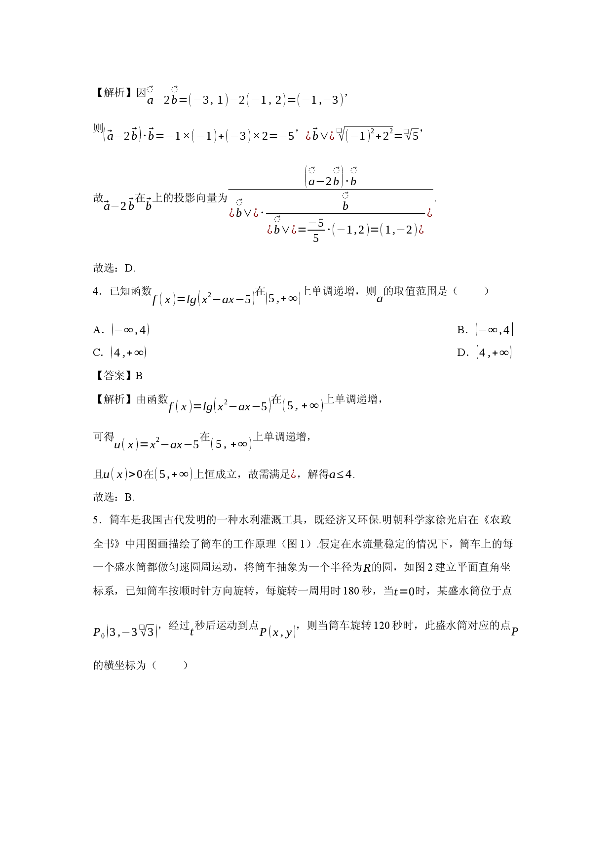 数学试卷山东泰安市肥城市2025届高三高考适应性训练试题（二）(含参考解析).docx 第2页