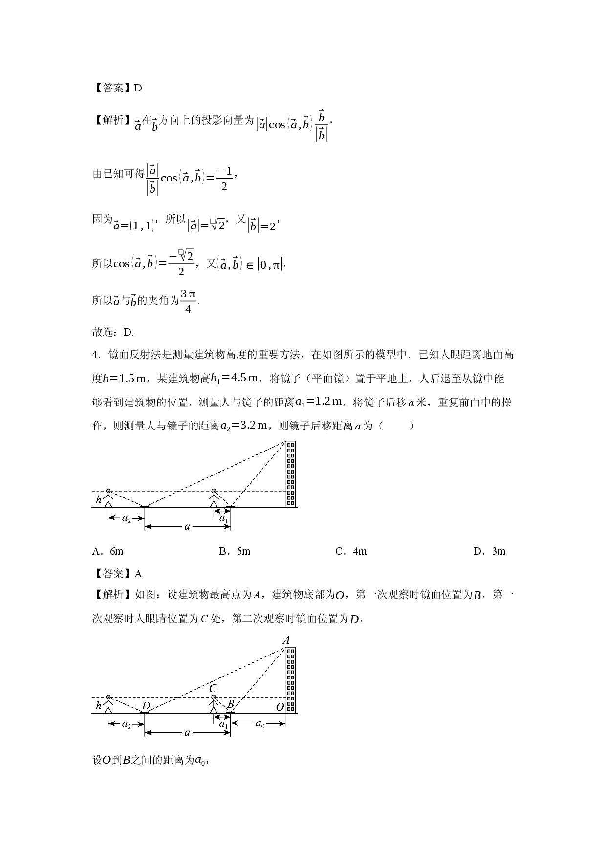 数学试卷广东东莞市某校2025届高三信息卷校本考试（二）试卷(含参考解析).docx 第2页