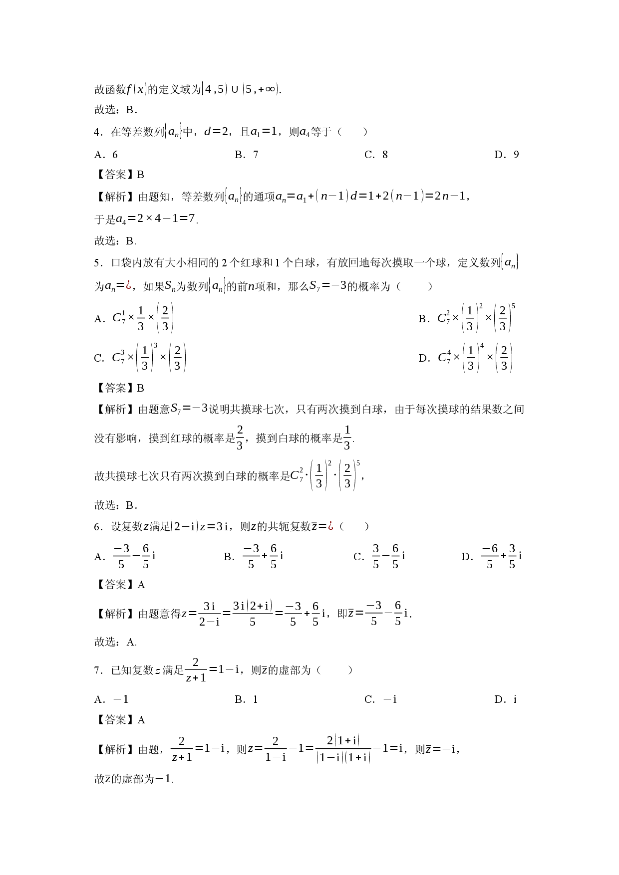 数学试卷广东两校2025届高三上学期1月第一次模拟考试试题(含参考解析).docx 第2页