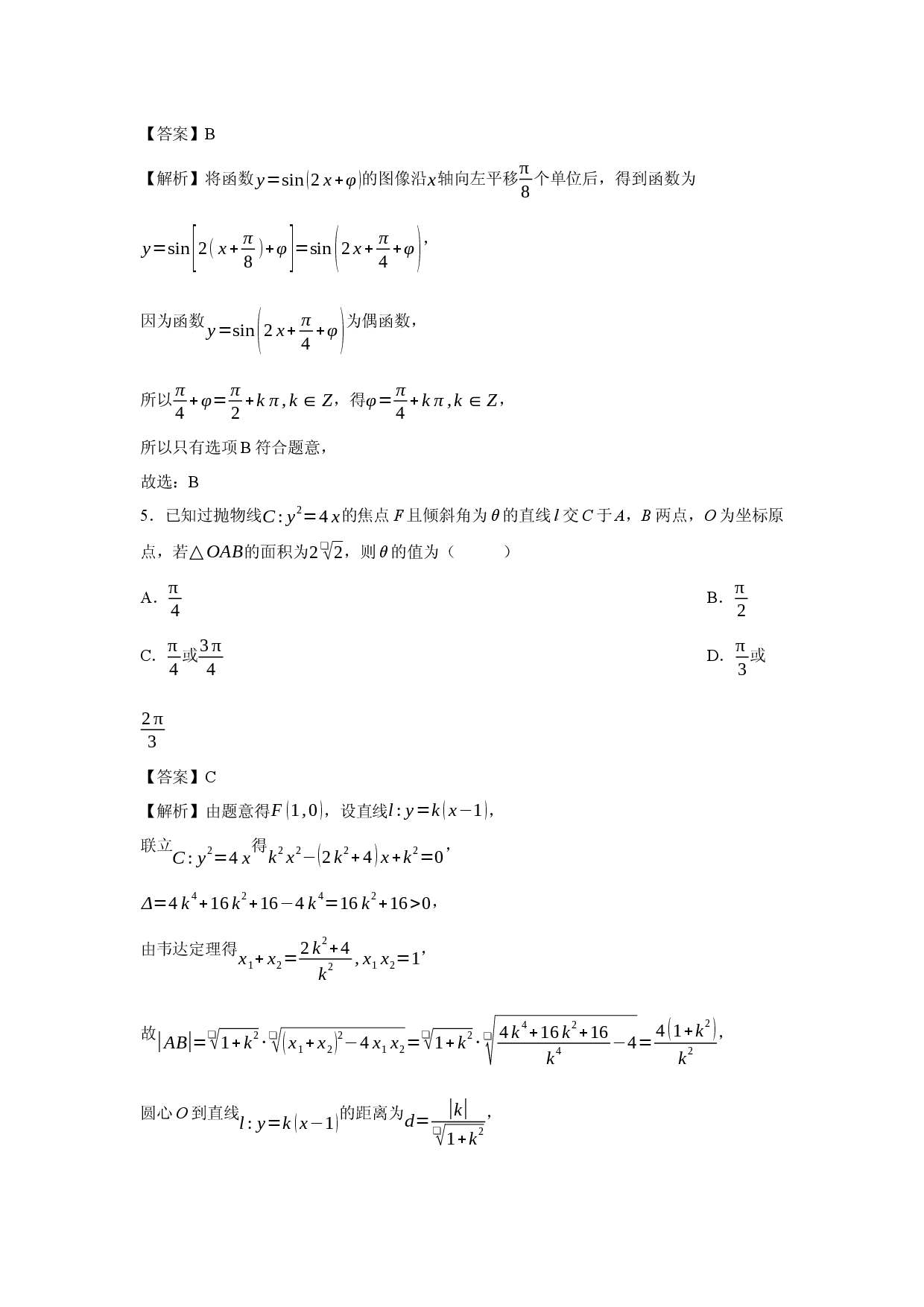 数学试卷广东汕头市2025届高三三模试题(含参考解析).docx 第2页