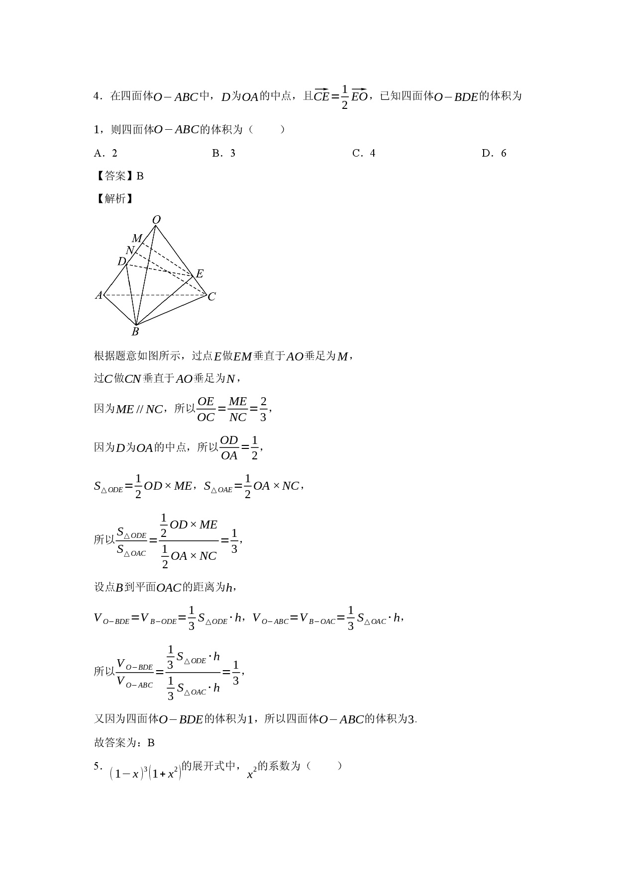数学试卷江西部分学校2025届高三考前演练试题（一）(含参考解析).docx 第2页