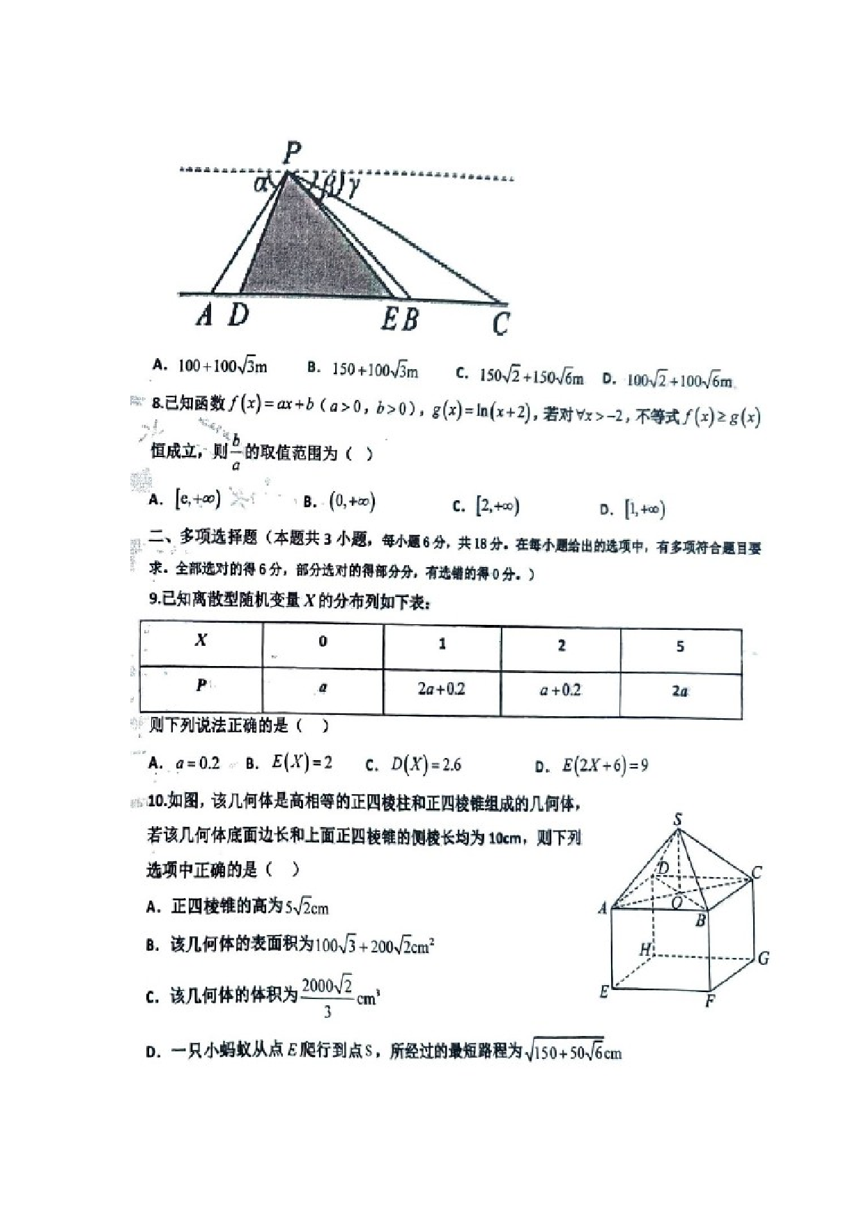 数学试卷河北衡水中学2025届高三年级下学期三模综合素质评价（扫描版）.docx 第2页
