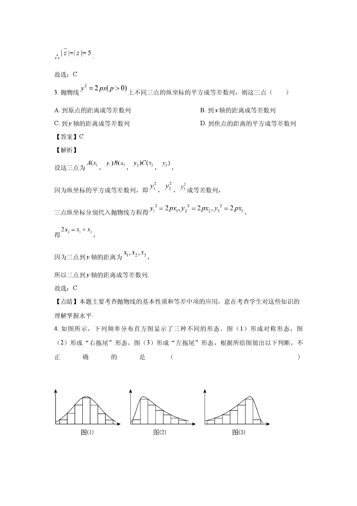 数学试卷河南许平汝名校2025届高三模拟测试试题(含参考解析).docx 第2页