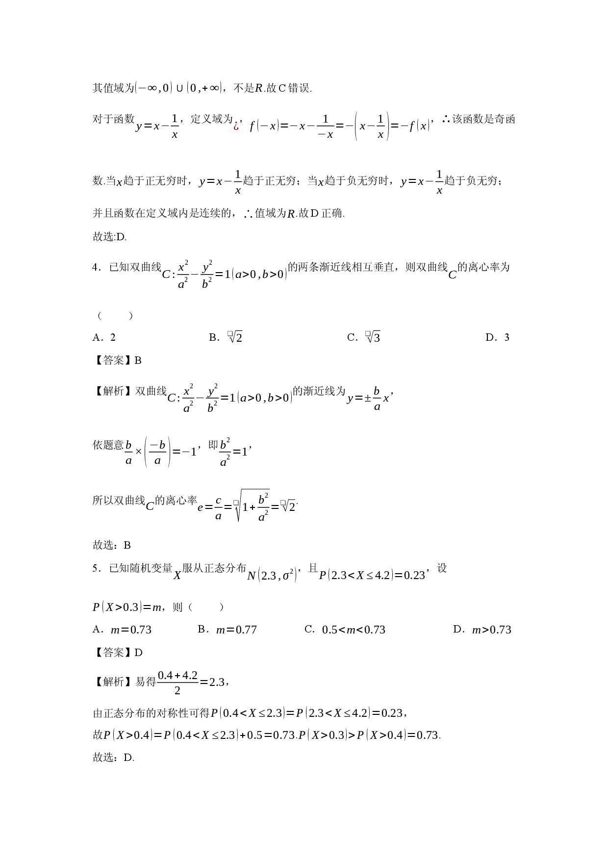 数学试卷河南许昌市襄城县部分学校2025届高三三模试题(含参考解析).docx 第2页