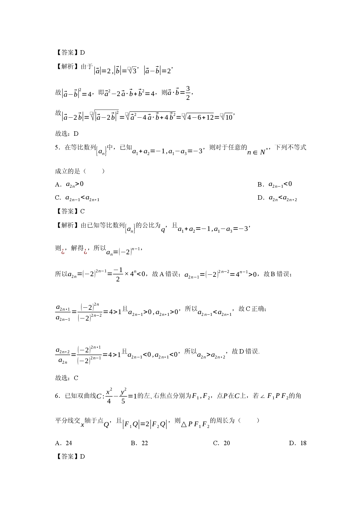 数学试卷海南部分学校2025届高三全真模拟（八）试题(含参考解析).docx 第2页