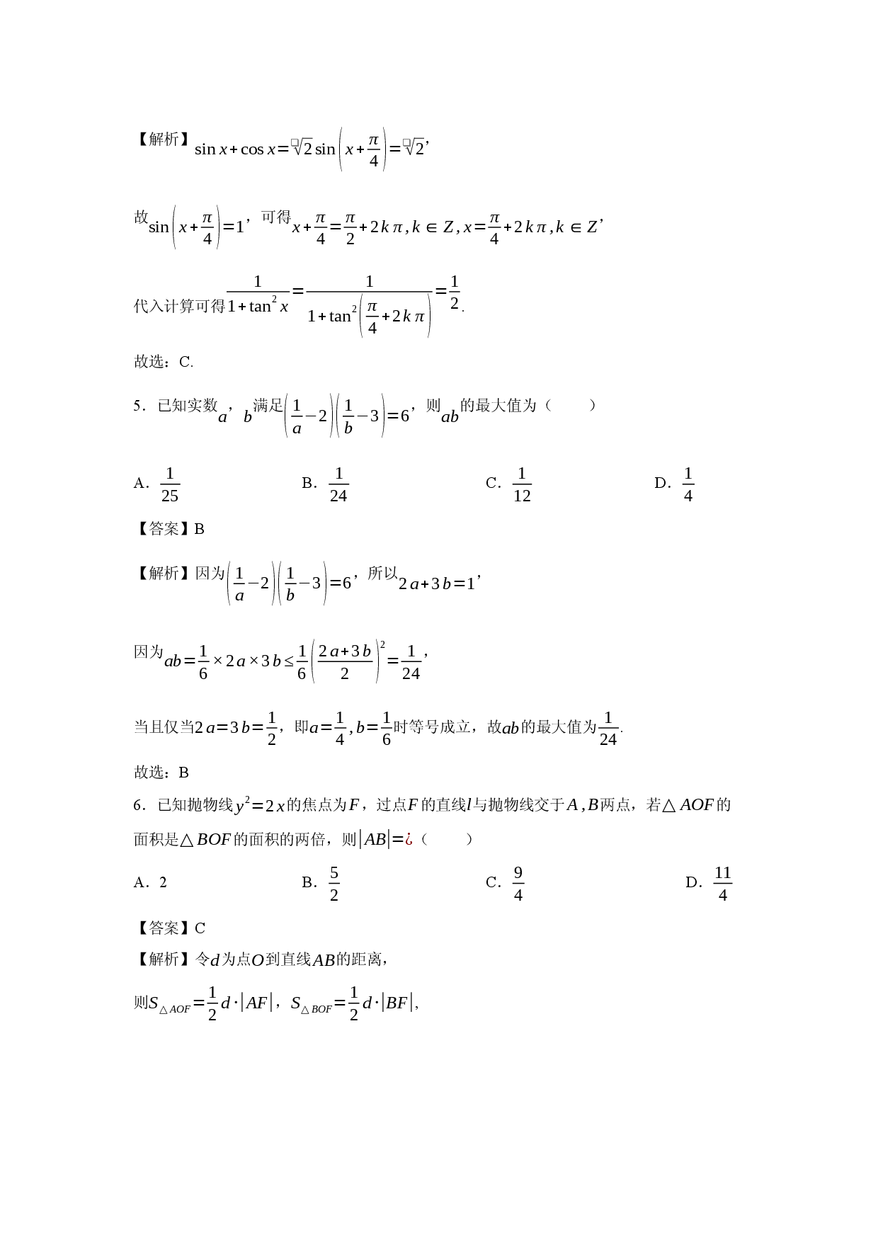 数学试卷湖北2025届高三下学期新高考信息卷（三）试题(含参考解析).docx 第2页