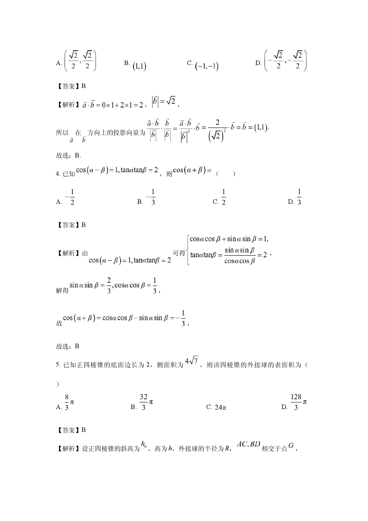 数学试卷湖北黄冈市文海2025届高三下学期联考信息卷试题(含参考解析).docx 第2页