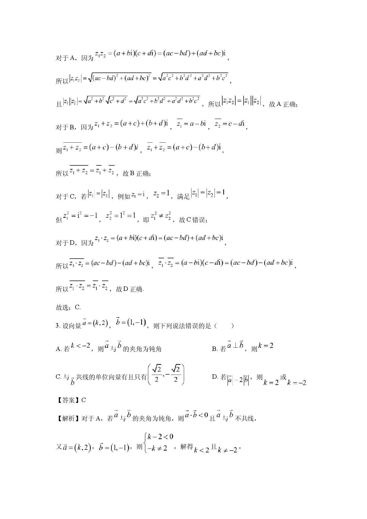 数学试卷湖南岳阳市2025届高三下学期考情信息卷（一）试题(含参考解析).docx 第2页