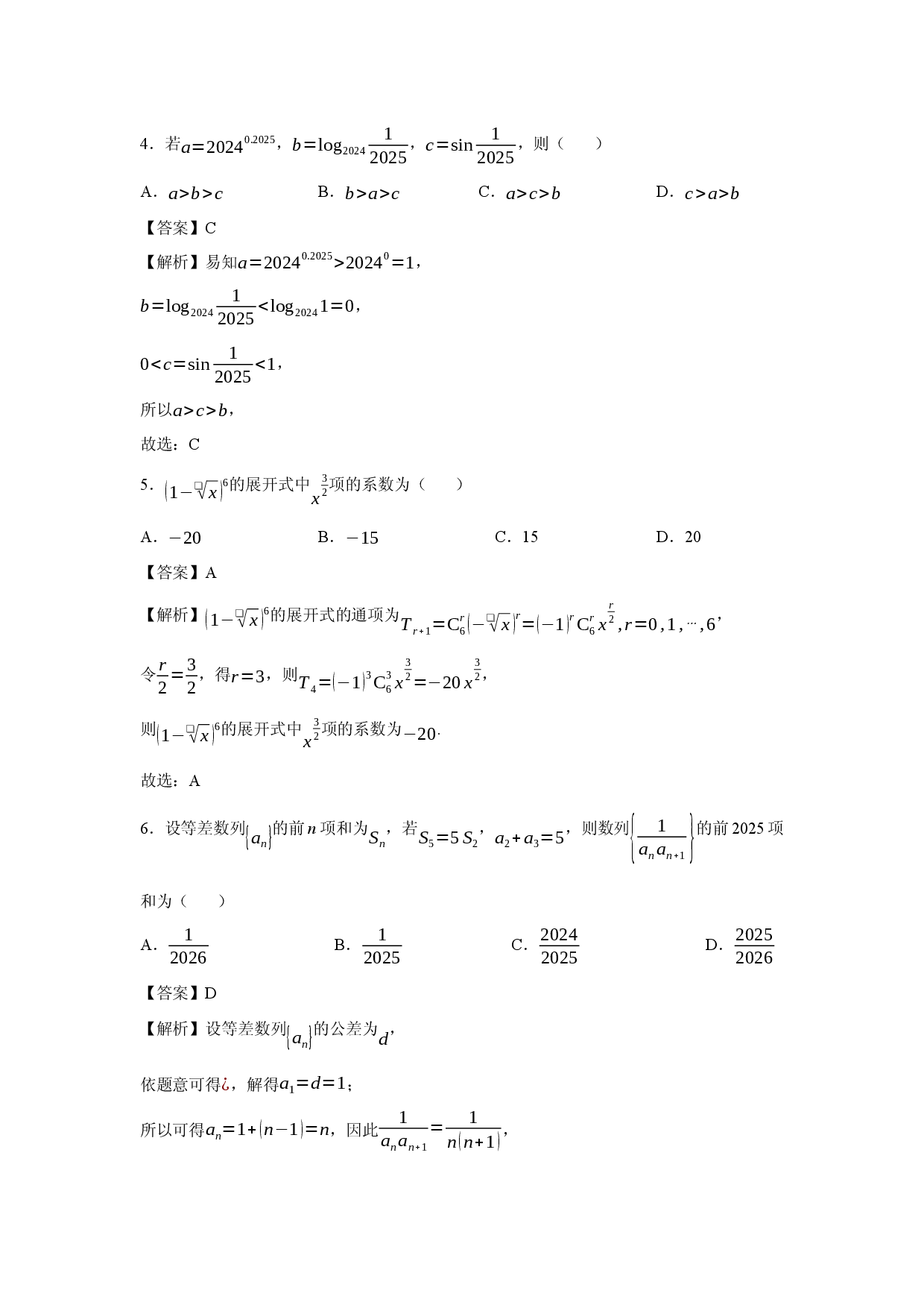 数学试卷福建漳州市2025届高三第四次质检试卷(含参考解析).docx 第2页